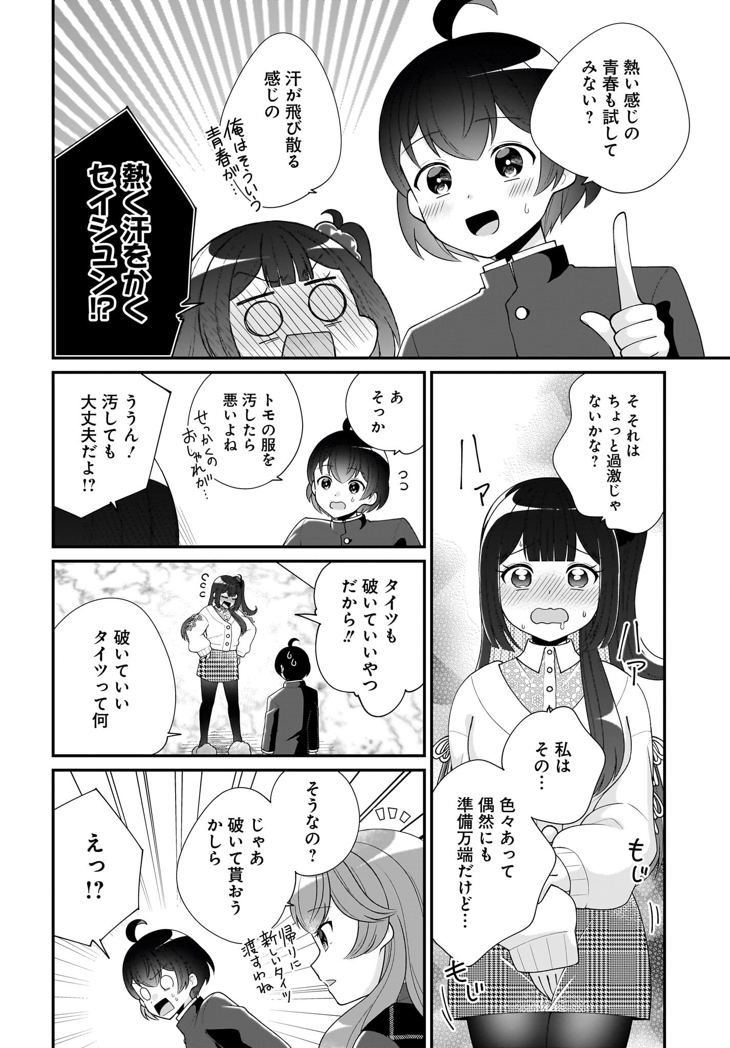 Seibetsu Fusho Vtuber-tachi ga Off-Kai shitara Ore Igai Zenin Joshi datta - Chapter 6 - Page 24