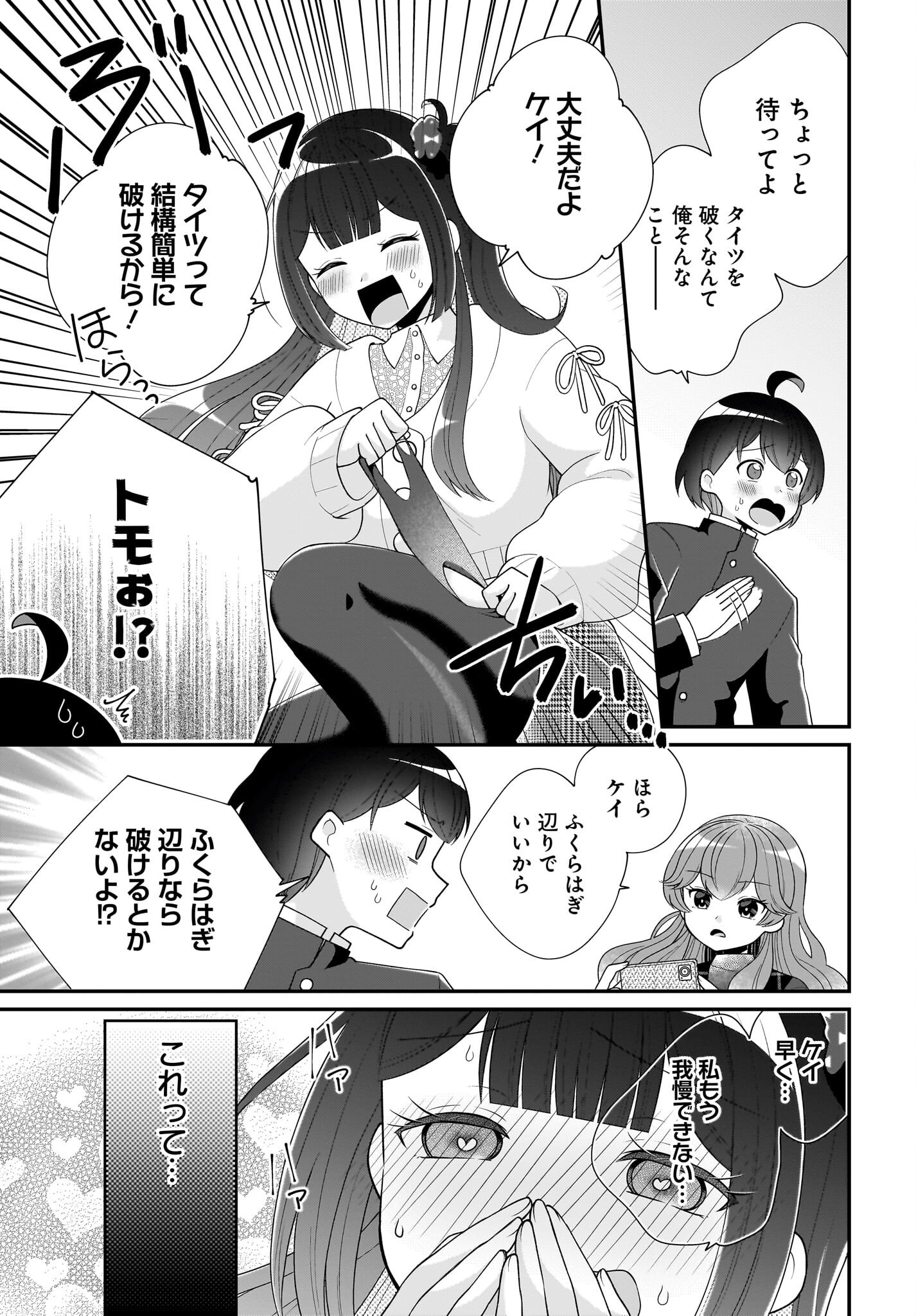 Seibetsu Fusho Vtuber-tachi ga Off-Kai shitara Ore Igai Zenin Joshi datta - Chapter 6 - Page 25