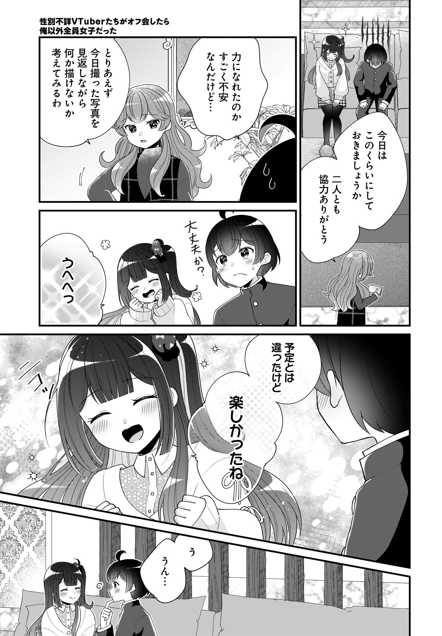 Seibetsu Fusho Vtuber-tachi ga Off-Kai shitara Ore Igai Zenin Joshi datta - Chapter 6 - Page 27