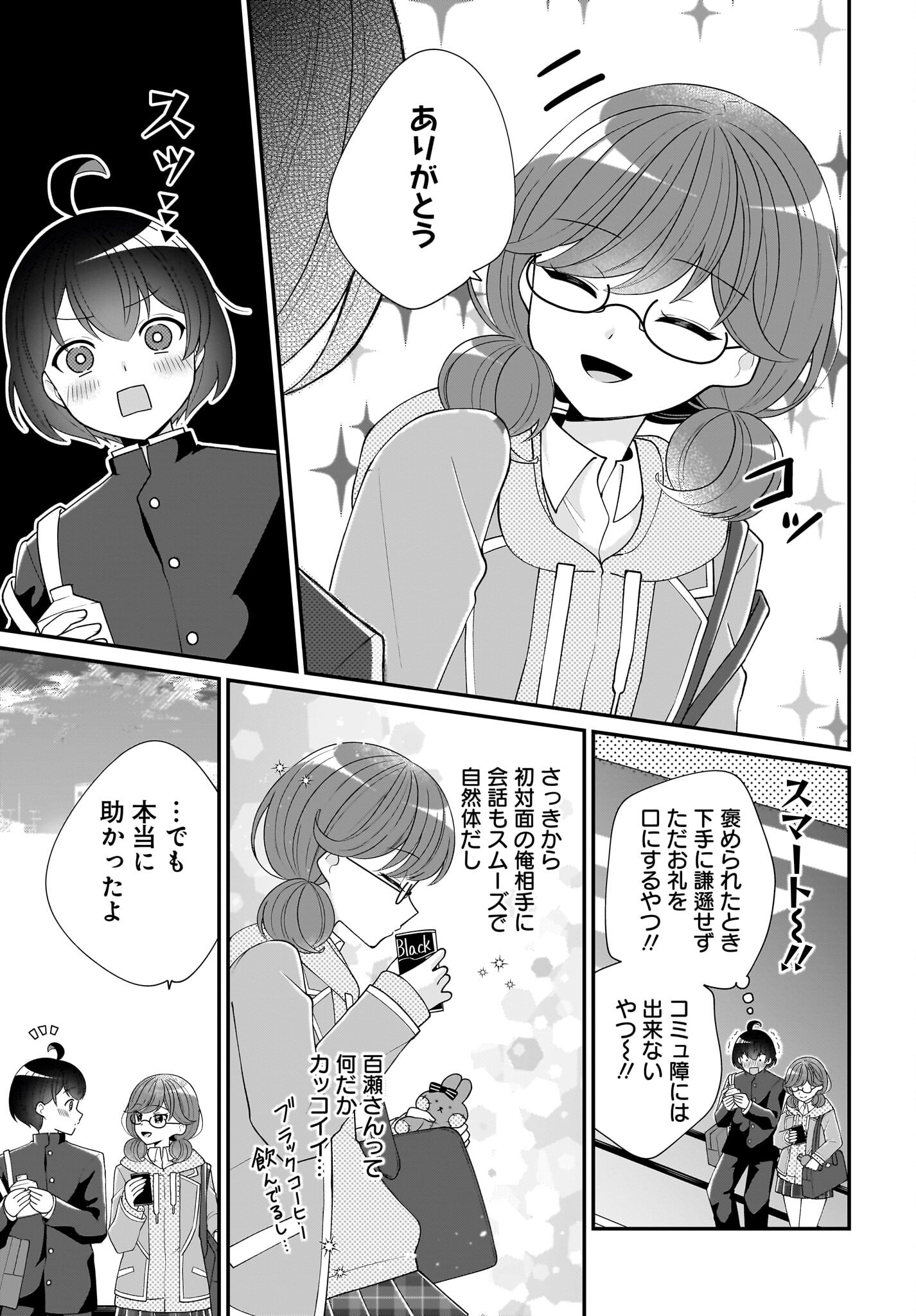 Seibetsu Fusho Vtuber-tachi ga Off-Kai shitara Ore Igai Zenin Joshi datta - Chapter 6 - Page 3