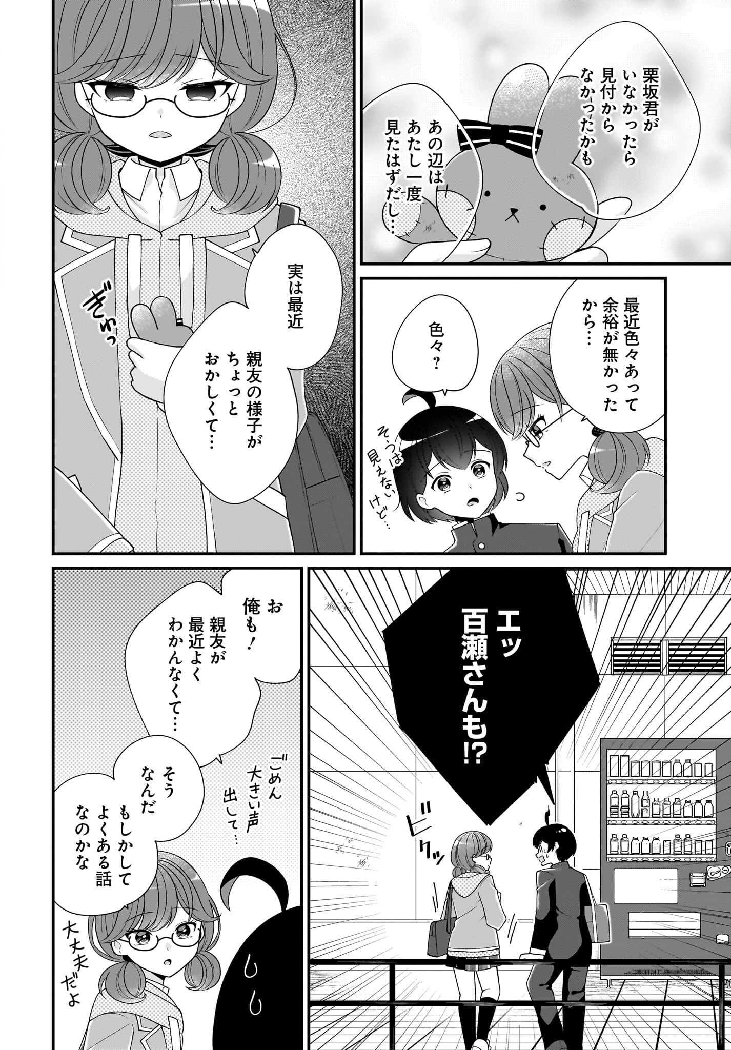 Seibetsu Fusho Vtuber-tachi ga Off-Kai shitara Ore Igai Zenin Joshi datta - Chapter 6 - Page 4