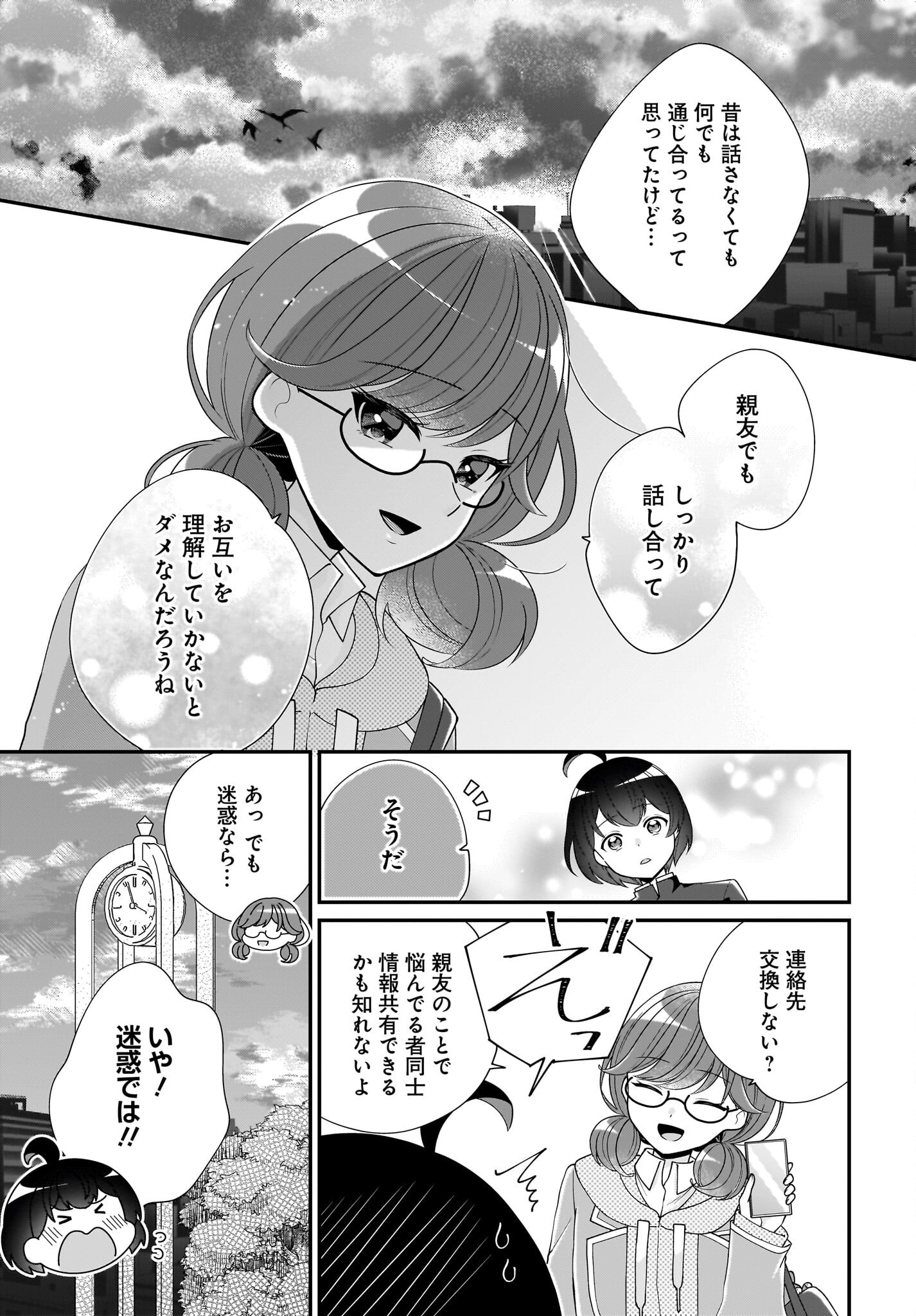 Seibetsu Fusho Vtuber-tachi ga Off-Kai shitara Ore Igai Zenin Joshi datta - Chapter 6 - Page 5