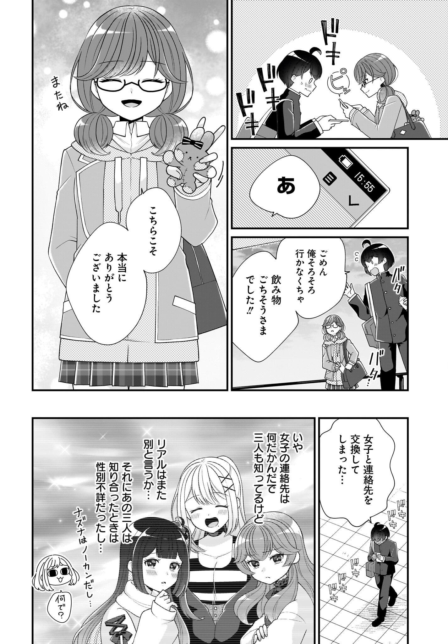 Seibetsu Fusho Vtuber-tachi ga Off-Kai shitara Ore Igai Zenin Joshi datta - Chapter 6 - Page 6