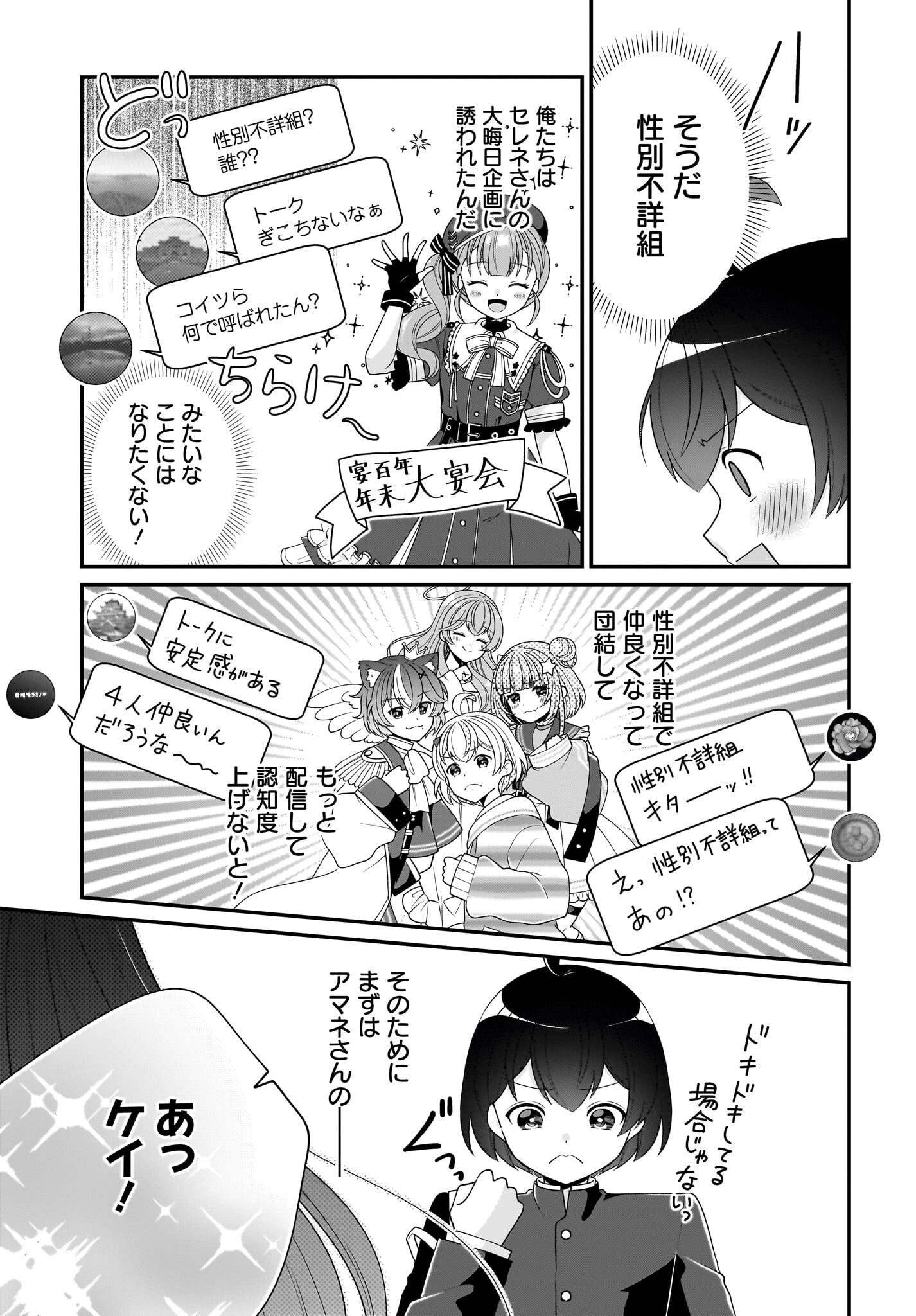 Seibetsu Fusho Vtuber-tachi ga Off-Kai shitara Ore Igai Zenin Joshi datta - Chapter 6 - Page 7