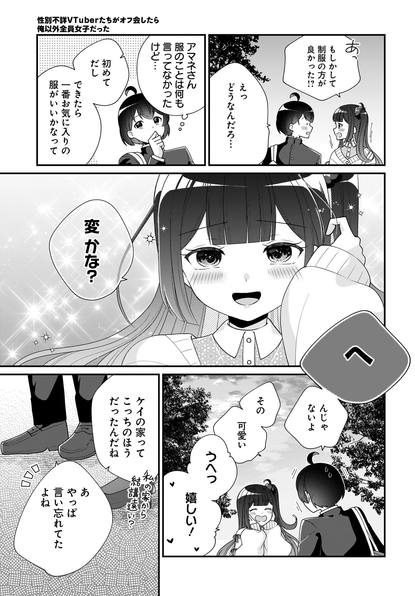 Seibetsu Fusho Vtuber-tachi ga Off-Kai shitara Ore Igai Zenin Joshi datta - Chapter 6 - Page 9