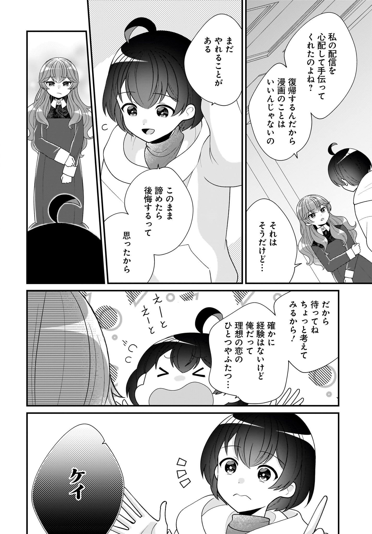 Seibetsu Fusho Vtuber-tachi ga Off-Kai shitara Ore Igai Zenin Joshi datta - Chapter 7 - Page 10