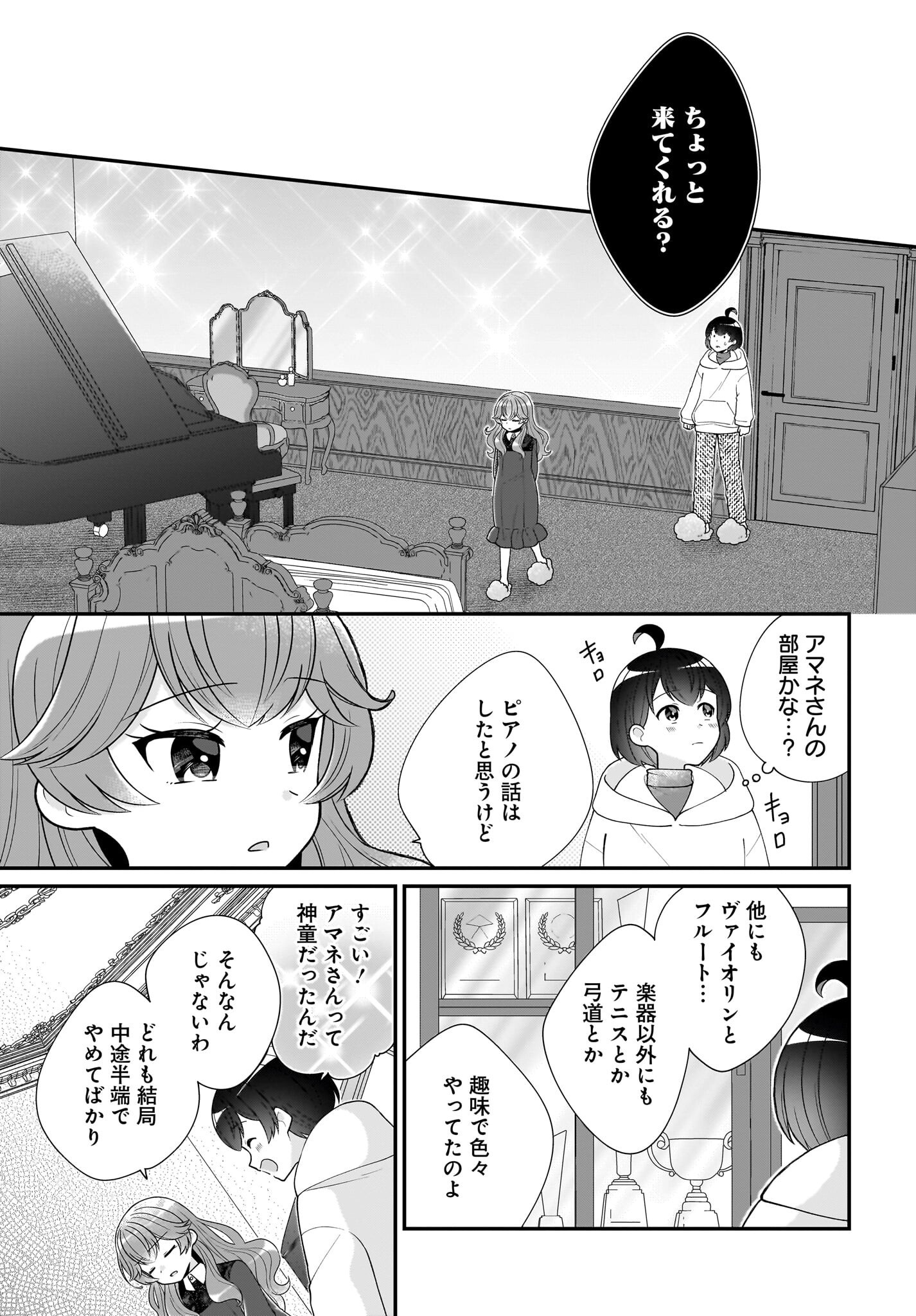 Seibetsu Fusho Vtuber-tachi ga Off-Kai shitara Ore Igai Zenin Joshi datta - Chapter 7 - Page 11