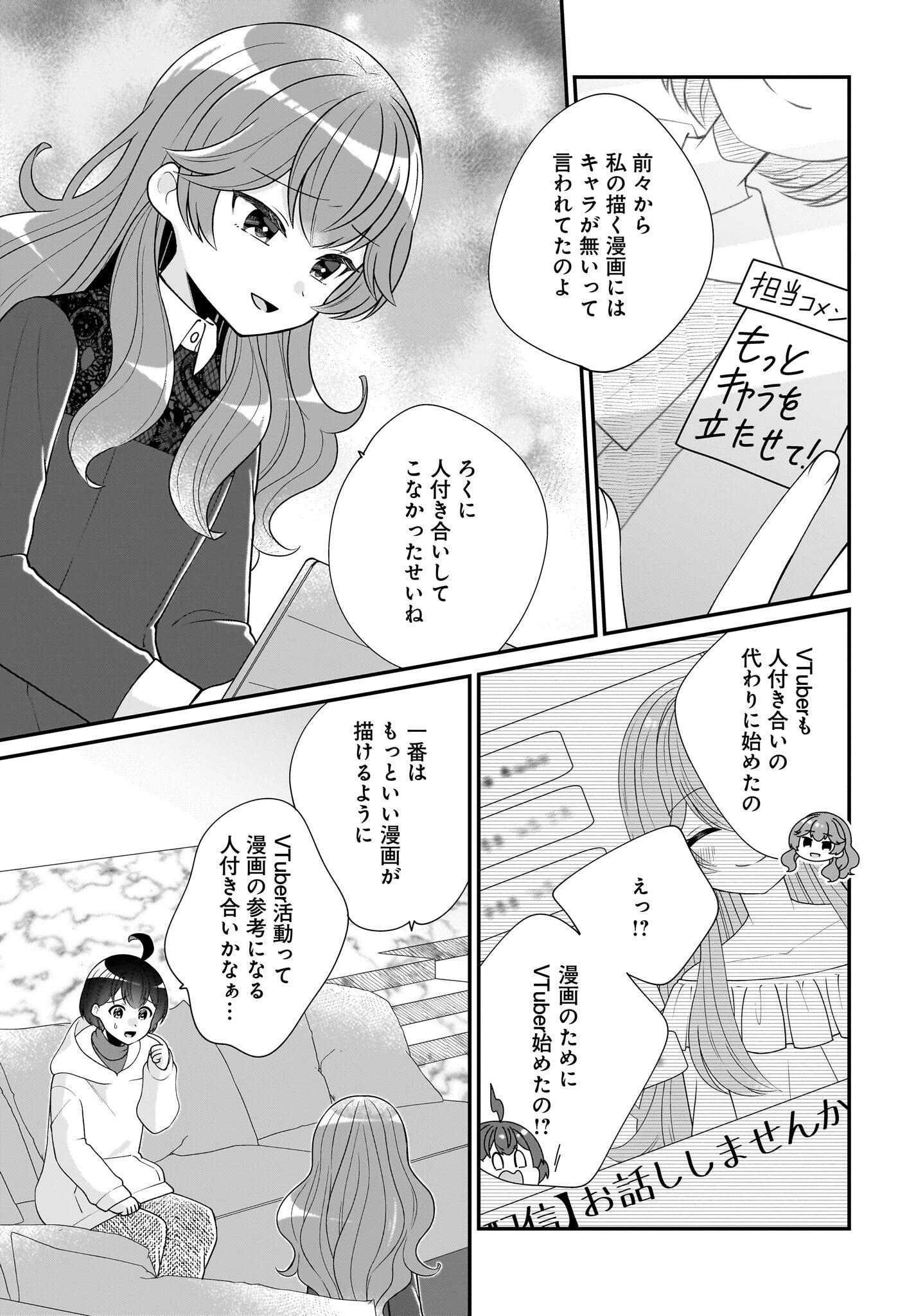 Seibetsu Fusho Vtuber-tachi ga Off-Kai shitara Ore Igai Zenin Joshi datta - Chapter 7 - Page 17