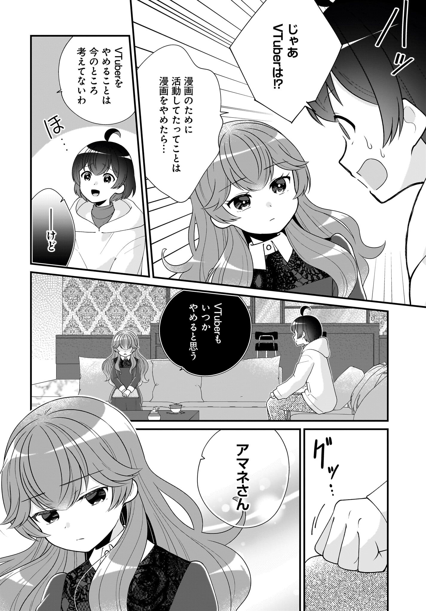 Seibetsu Fusho Vtuber-tachi ga Off-Kai shitara Ore Igai Zenin Joshi datta - Chapter 7 - Page 18