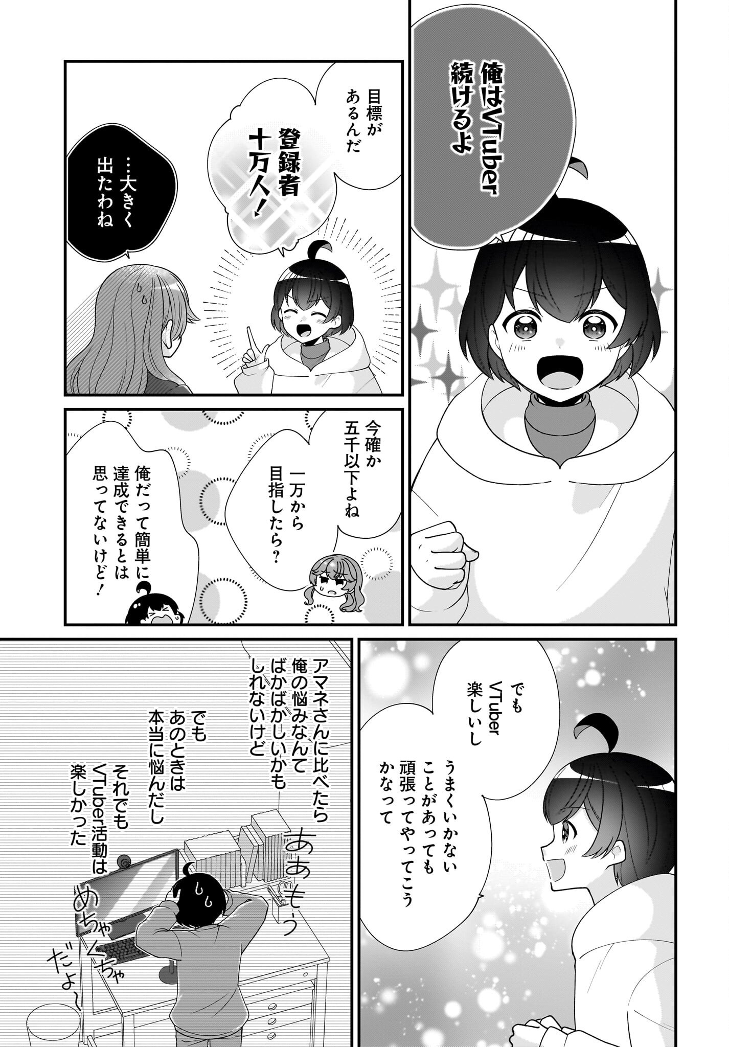 Seibetsu Fusho Vtuber-tachi ga Off-Kai shitara Ore Igai Zenin Joshi datta - Chapter 7 - Page 19