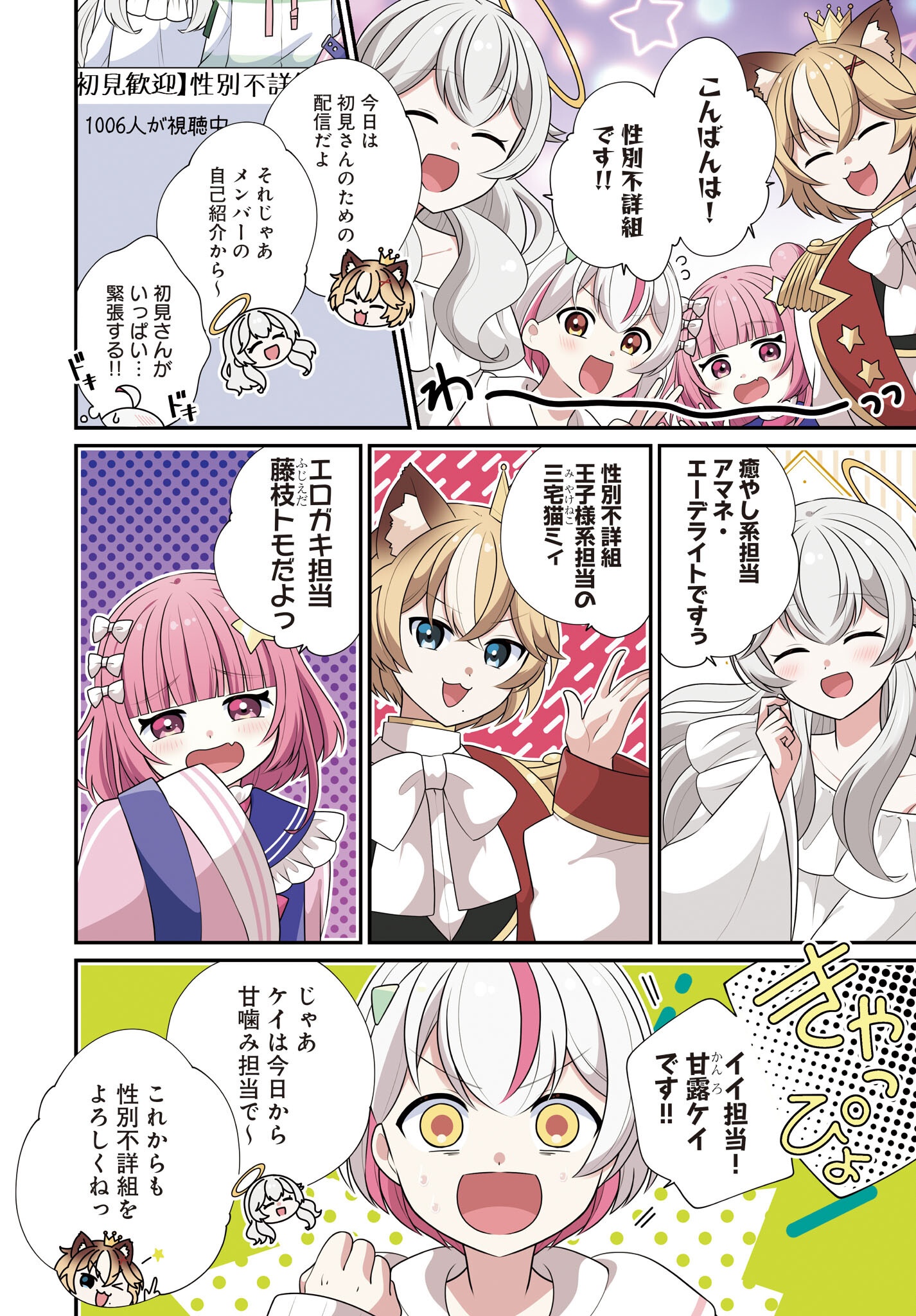 Seibetsu Fusho Vtuber-tachi ga Off-Kai shitara Ore Igai Zenin Joshi datta - Chapter 7 - Page 2