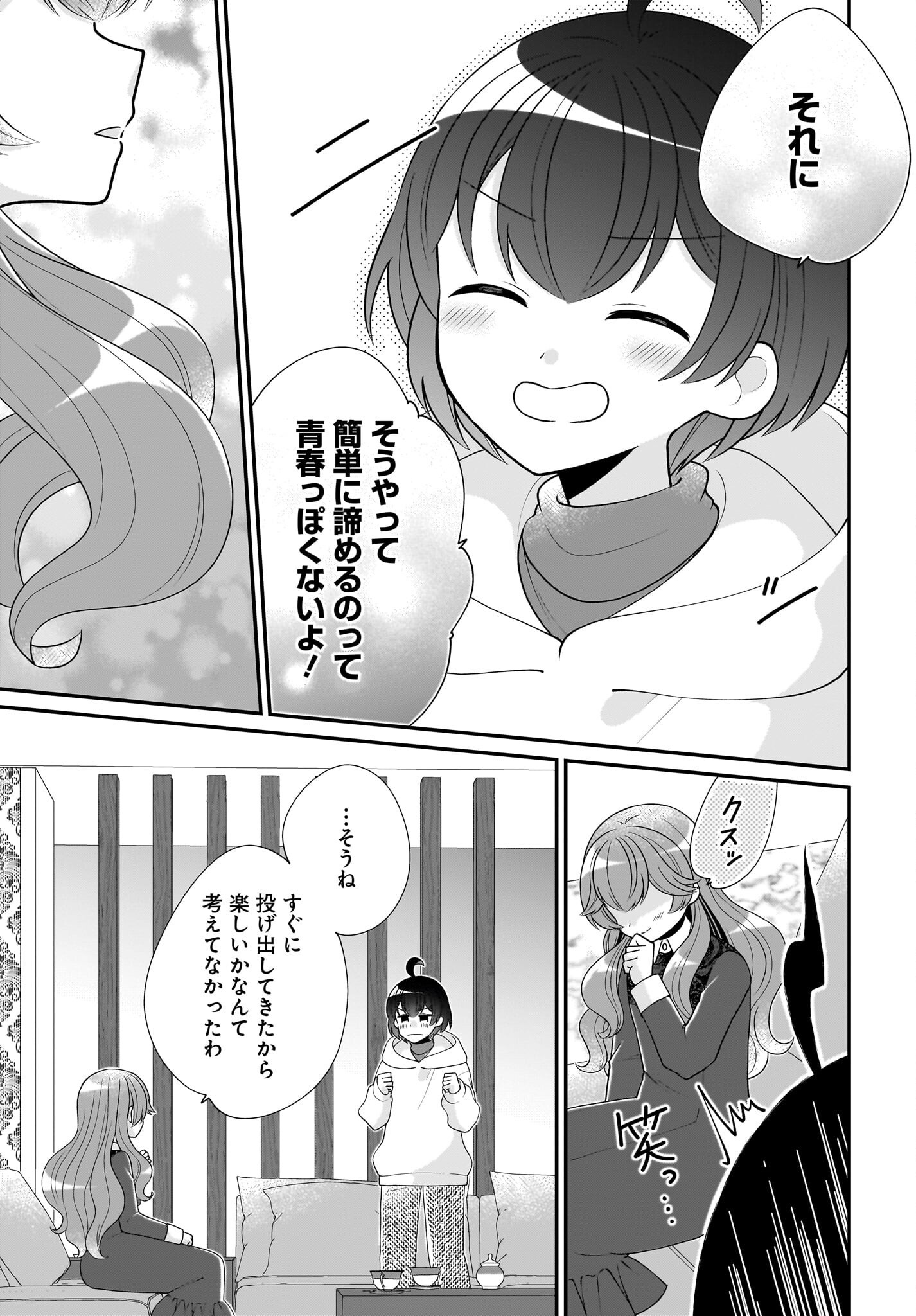 Seibetsu Fusho Vtuber-tachi ga Off-Kai shitara Ore Igai Zenin Joshi datta - Chapter 7 - Page 21