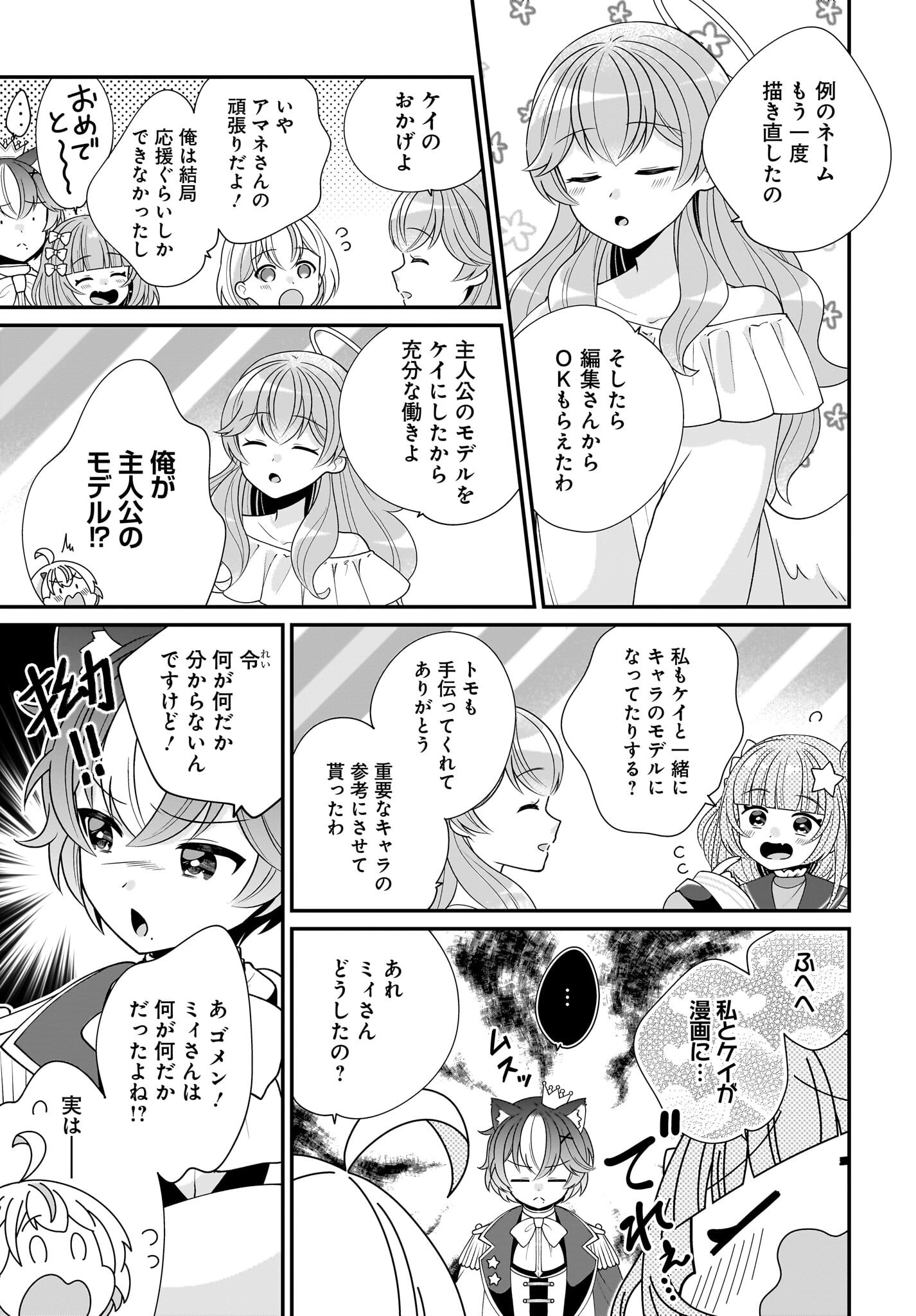 Seibetsu Fusho Vtuber-tachi ga Off-Kai shitara Ore Igai Zenin Joshi datta - Chapter 7 - Page 23
