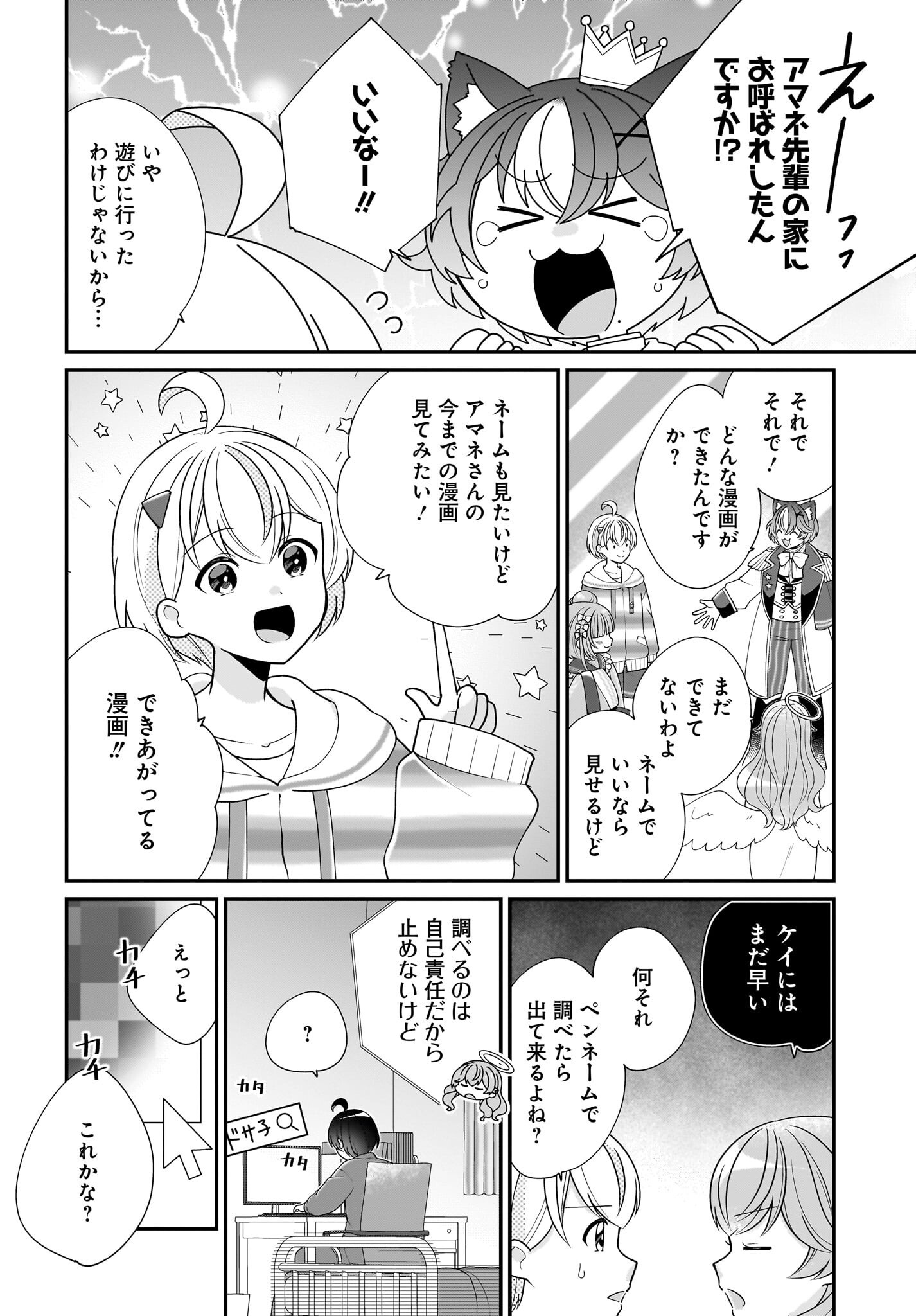 Seibetsu Fusho Vtuber-tachi ga Off-Kai shitara Ore Igai Zenin Joshi datta - Chapter 7 - Page 24