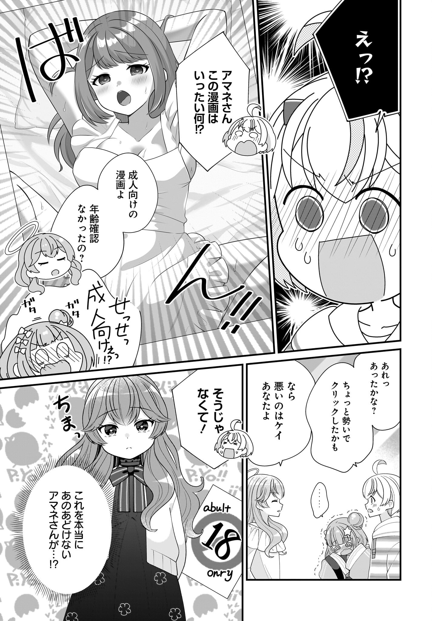 Seibetsu Fusho Vtuber-tachi ga Off-Kai shitara Ore Igai Zenin Joshi datta - Chapter 7 - Page 25