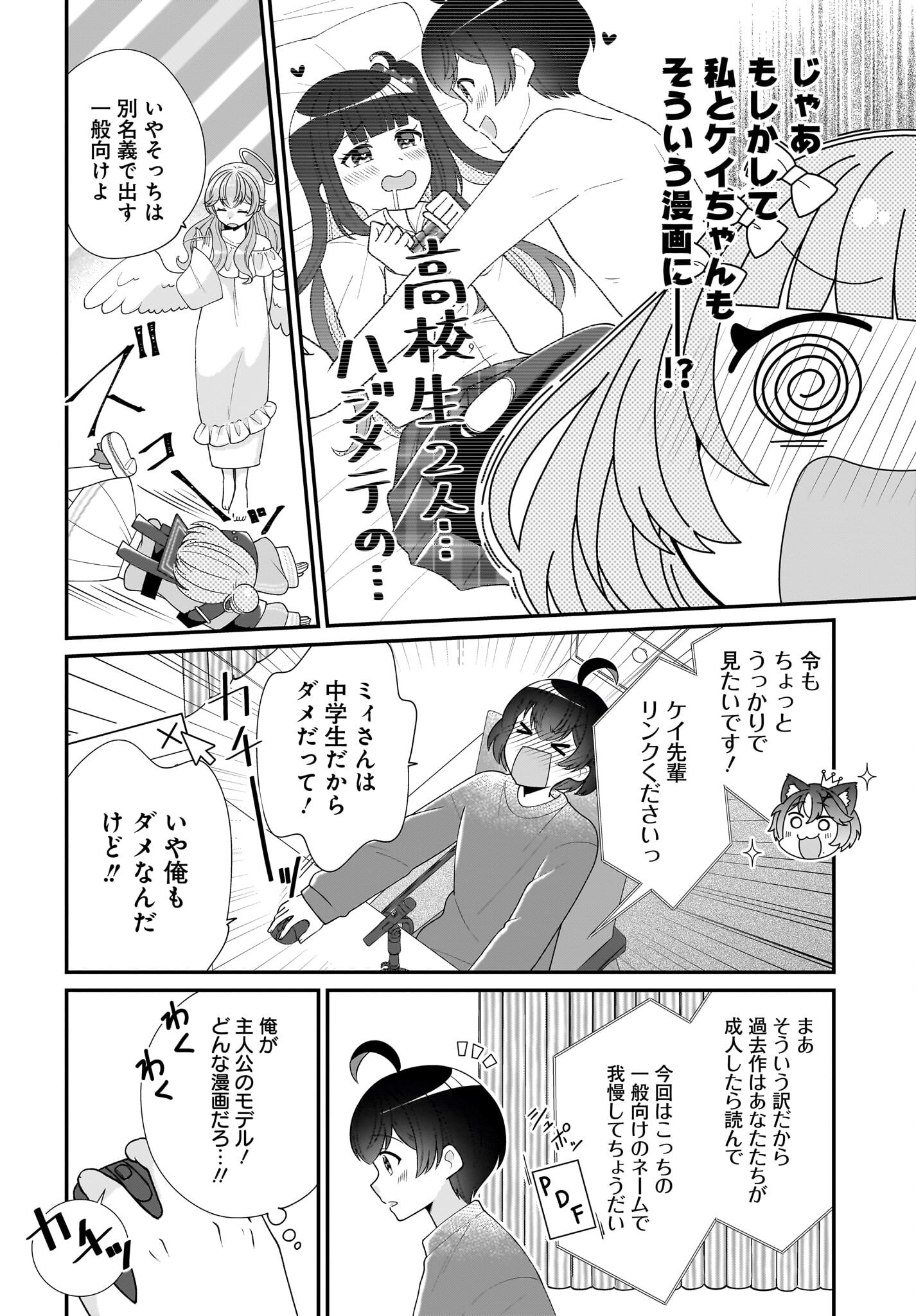 Seibetsu Fusho Vtuber-tachi ga Off-Kai shitara Ore Igai Zenin Joshi datta - Chapter 7 - Page 26