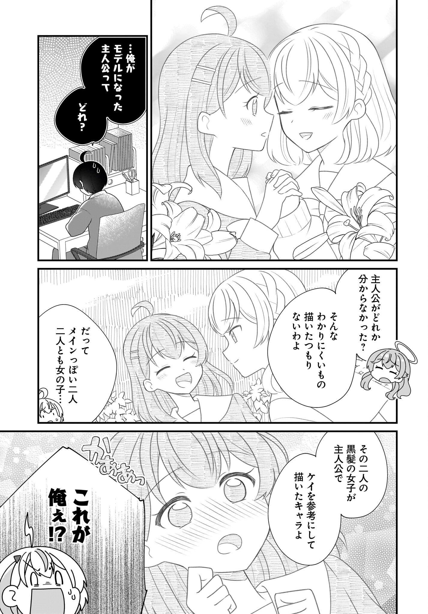 Seibetsu Fusho Vtuber-tachi ga Off-Kai shitara Ore Igai Zenin Joshi datta - Chapter 7 - Page 27