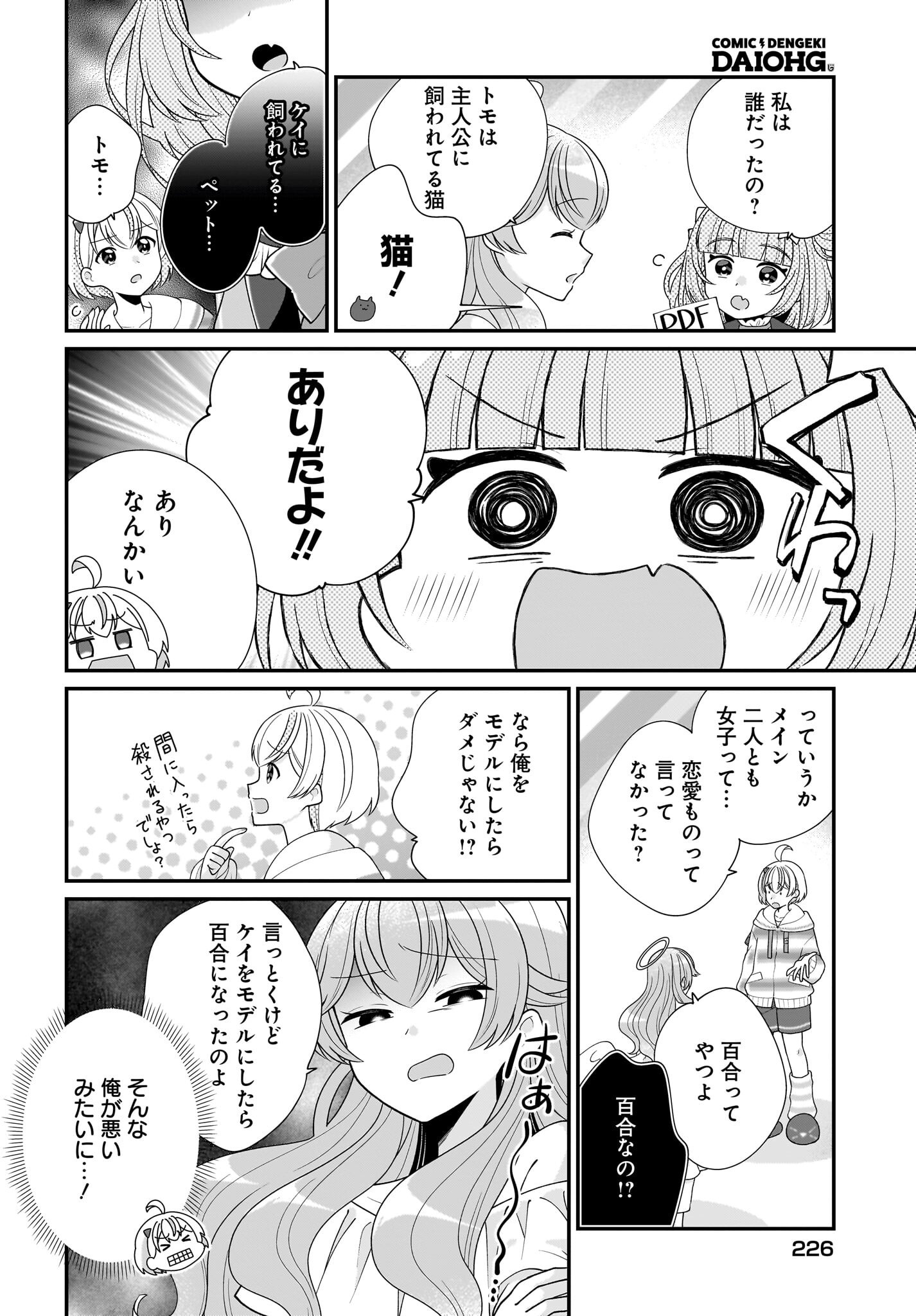 Seibetsu Fusho Vtuber-tachi ga Off-Kai shitara Ore Igai Zenin Joshi datta - Chapter 7 - Page 28