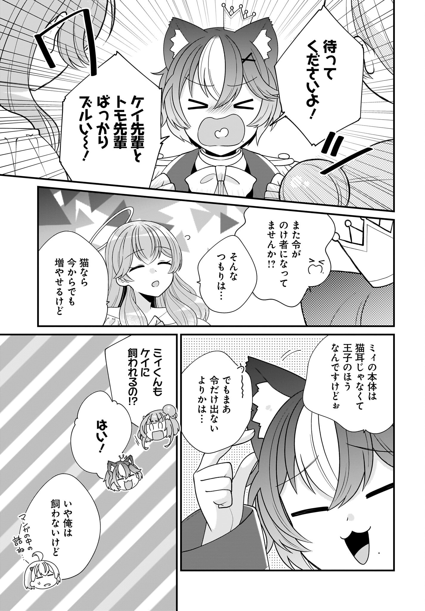 Seibetsu Fusho Vtuber-tachi ga Off-Kai shitara Ore Igai Zenin Joshi datta - Chapter 7 - Page 29