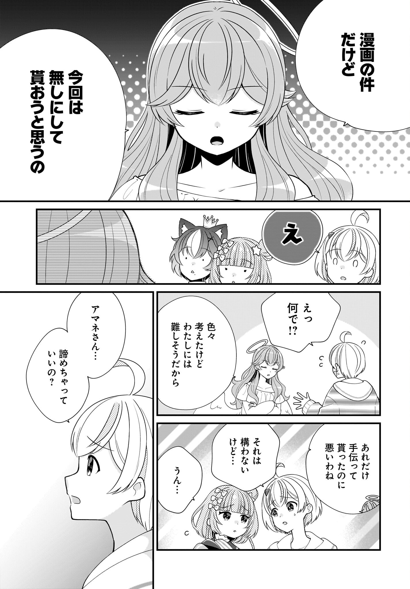 Seibetsu Fusho Vtuber-tachi ga Off-Kai shitara Ore Igai Zenin Joshi datta - Chapter 7 - Page 3