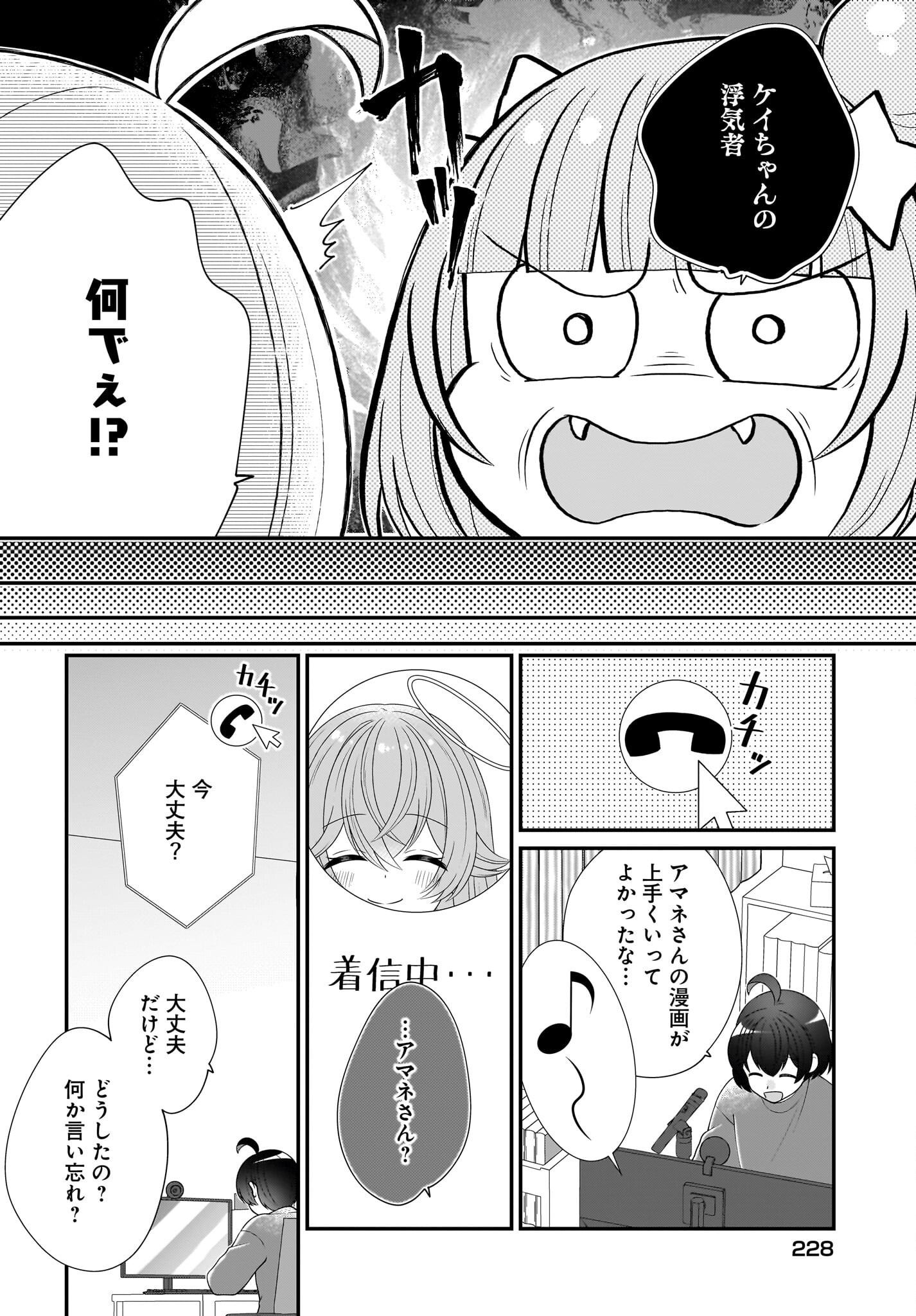 Seibetsu Fusho Vtuber-tachi ga Off-Kai shitara Ore Igai Zenin Joshi datta - Chapter 7 - Page 30