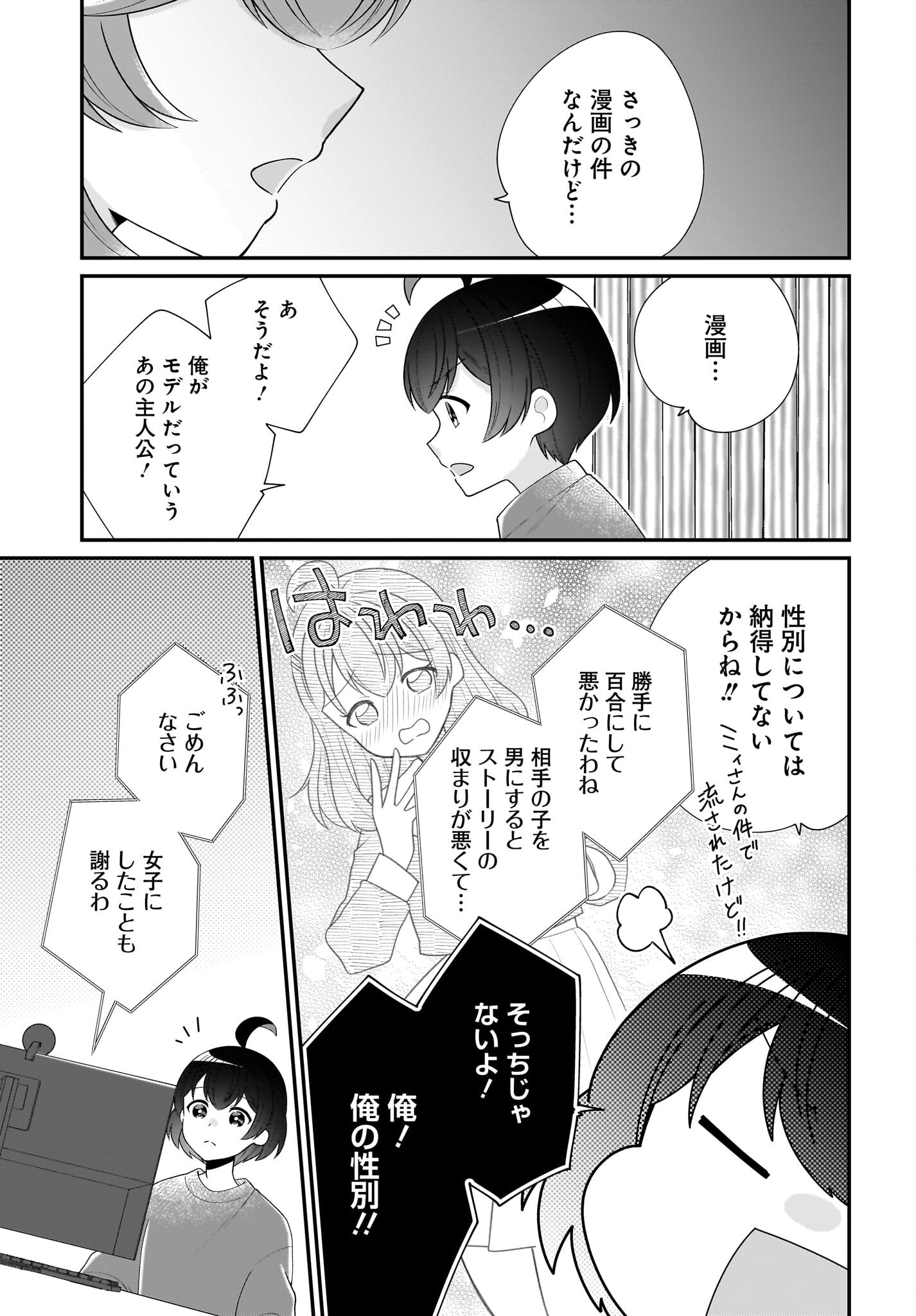 Seibetsu Fusho Vtuber-tachi ga Off-Kai shitara Ore Igai Zenin Joshi datta - Chapter 7 - Page 31