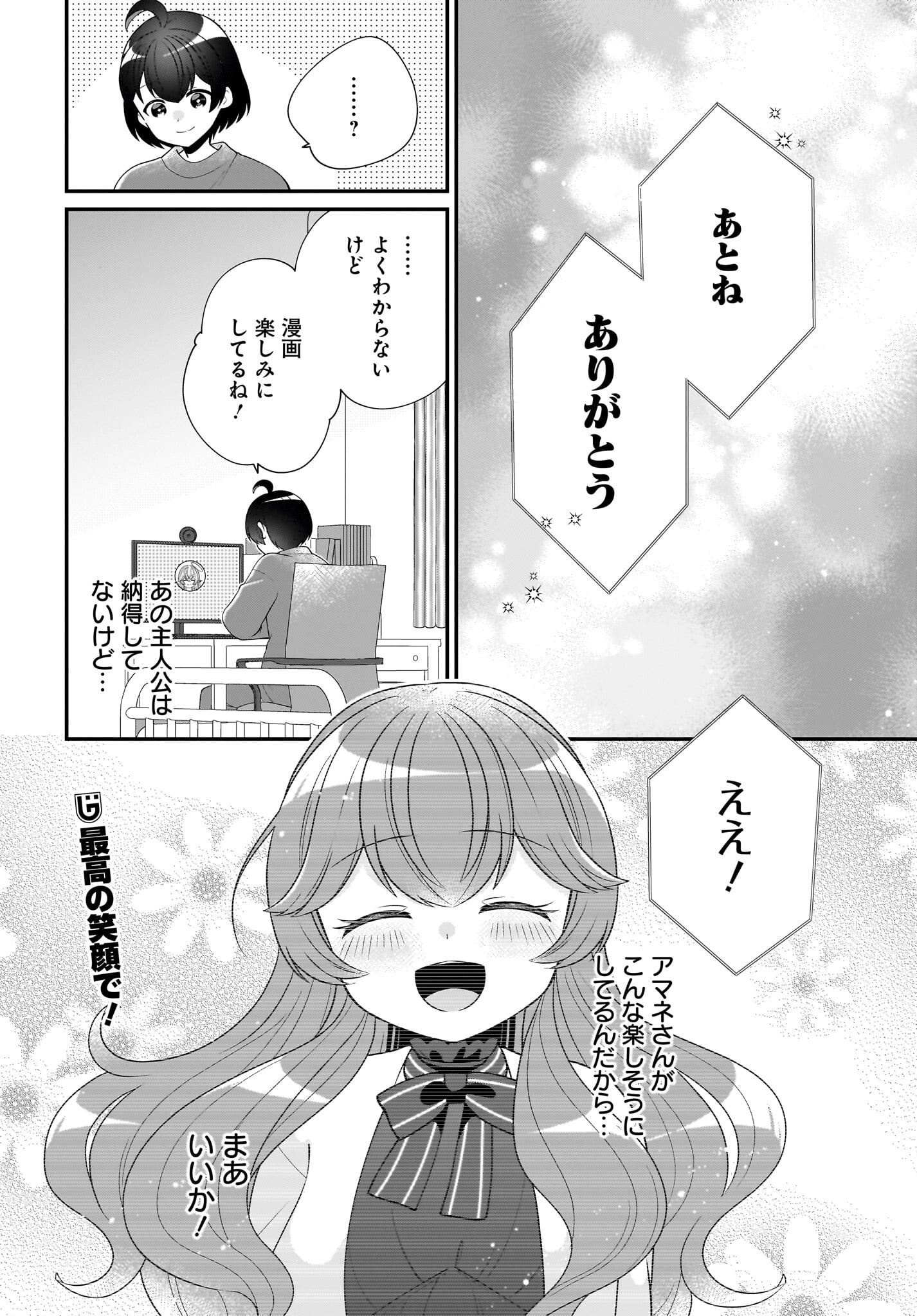 Seibetsu Fusho Vtuber-tachi ga Off-Kai shitara Ore Igai Zenin Joshi datta - Chapter 7 - Page 32