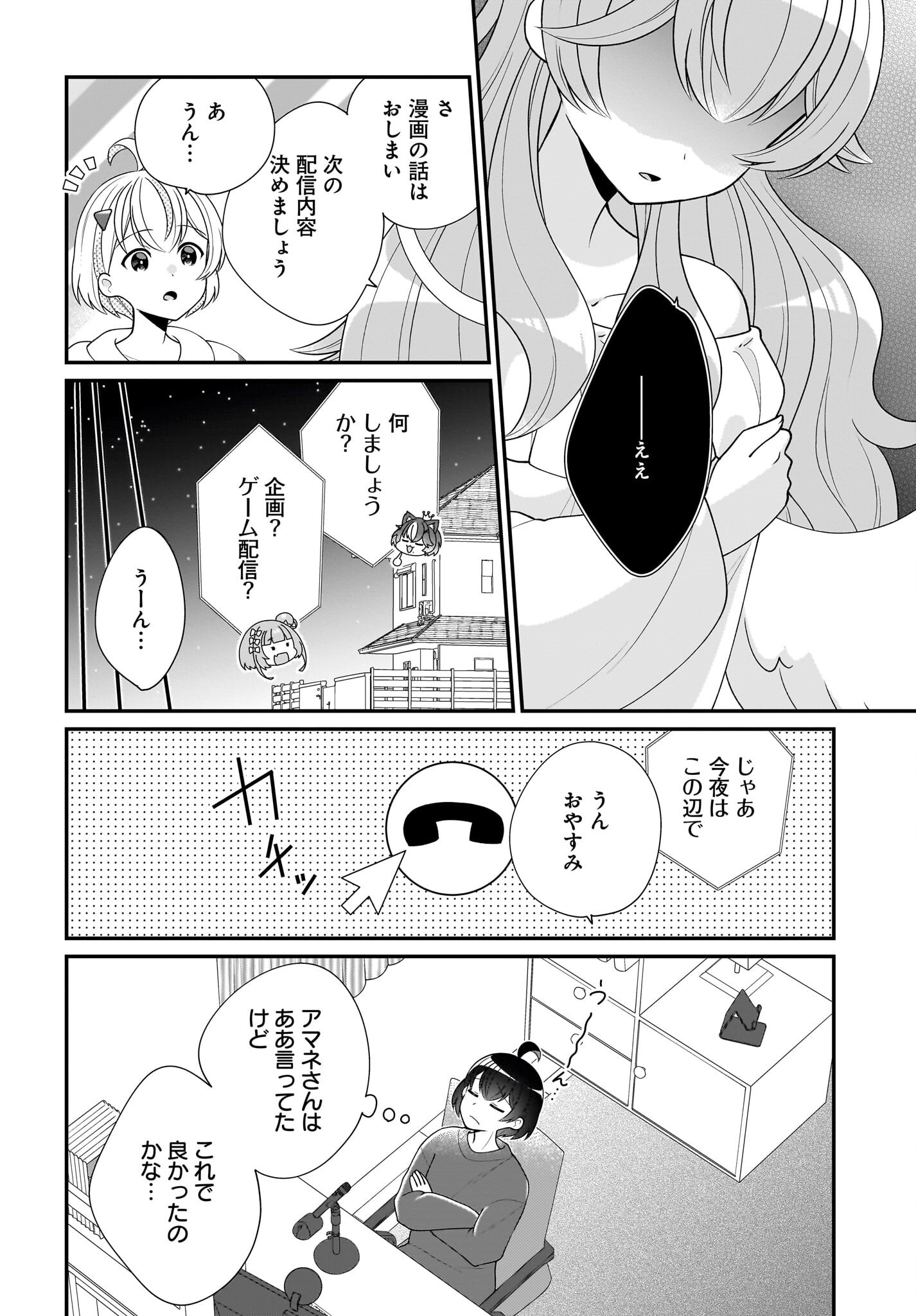 Seibetsu Fusho Vtuber-tachi ga Off-Kai shitara Ore Igai Zenin Joshi datta - Chapter 7 - Page 4