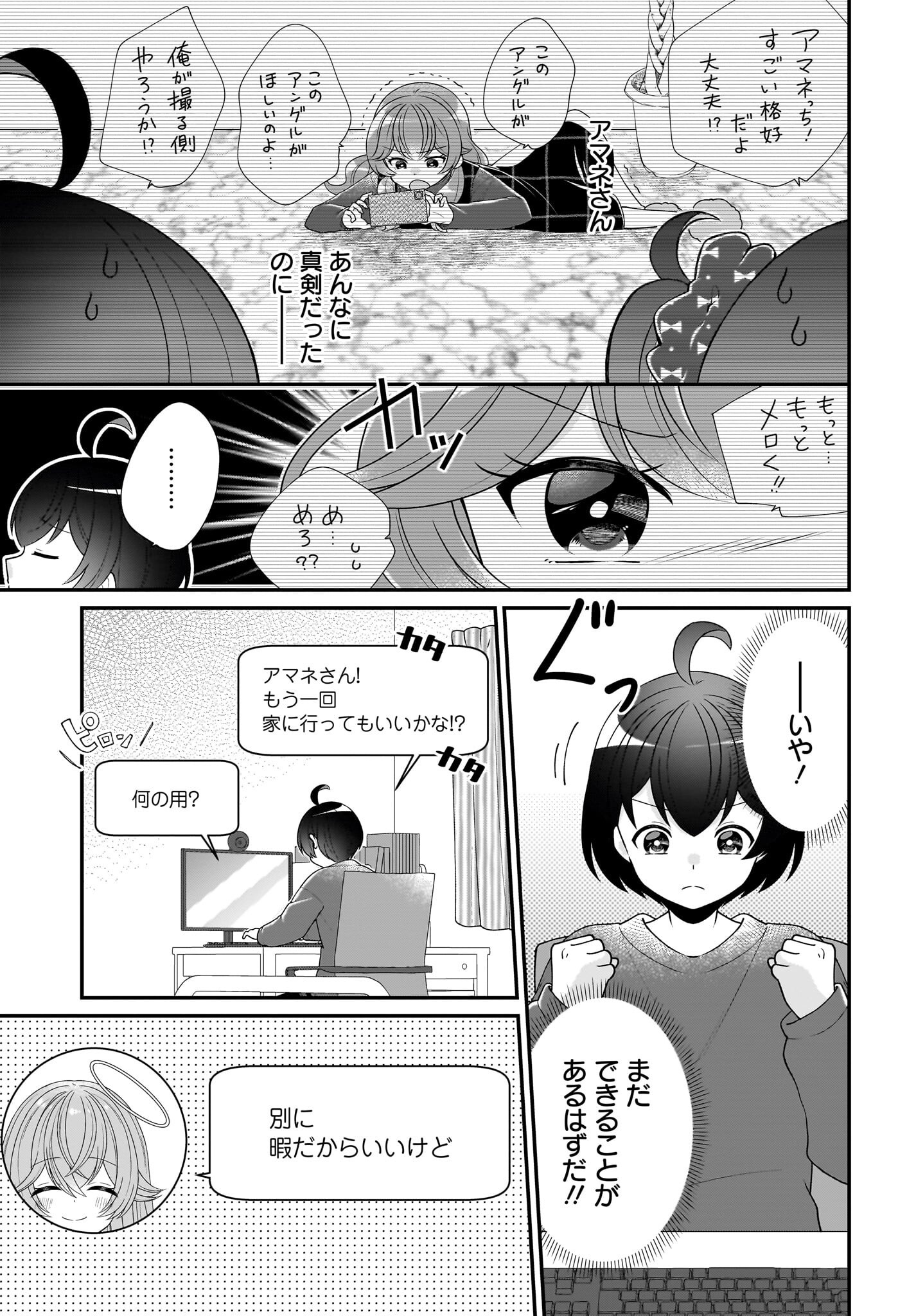 Seibetsu Fusho Vtuber-tachi ga Off-Kai shitara Ore Igai Zenin Joshi datta - Chapter 7 - Page 5
