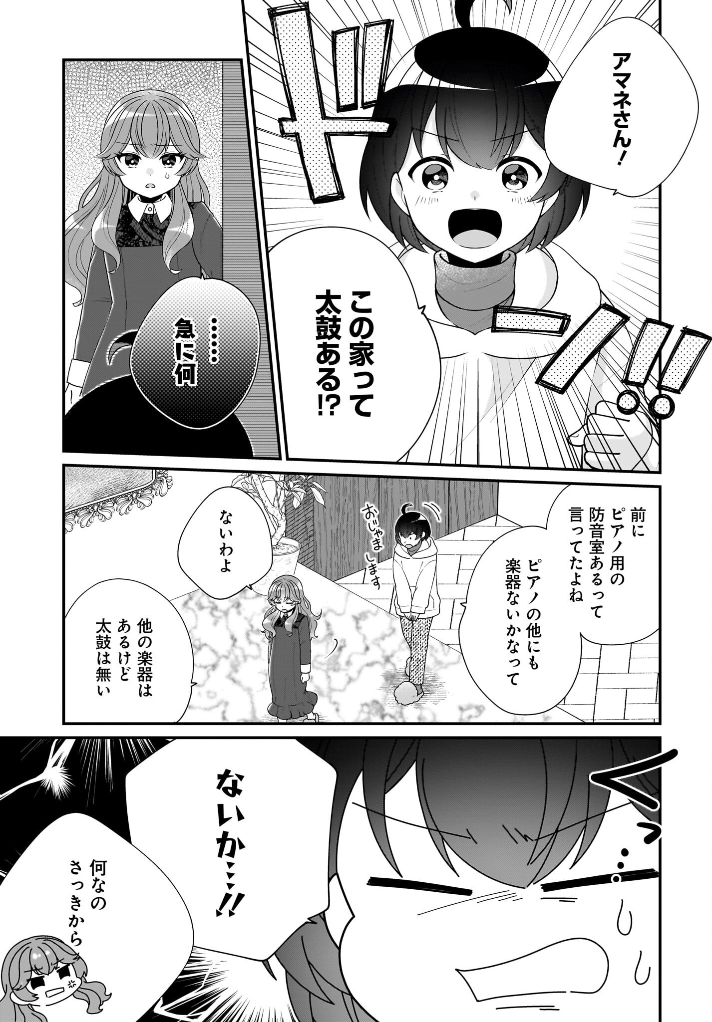 Seibetsu Fusho Vtuber-tachi ga Off-Kai shitara Ore Igai Zenin Joshi datta - Chapter 7 - Page 7