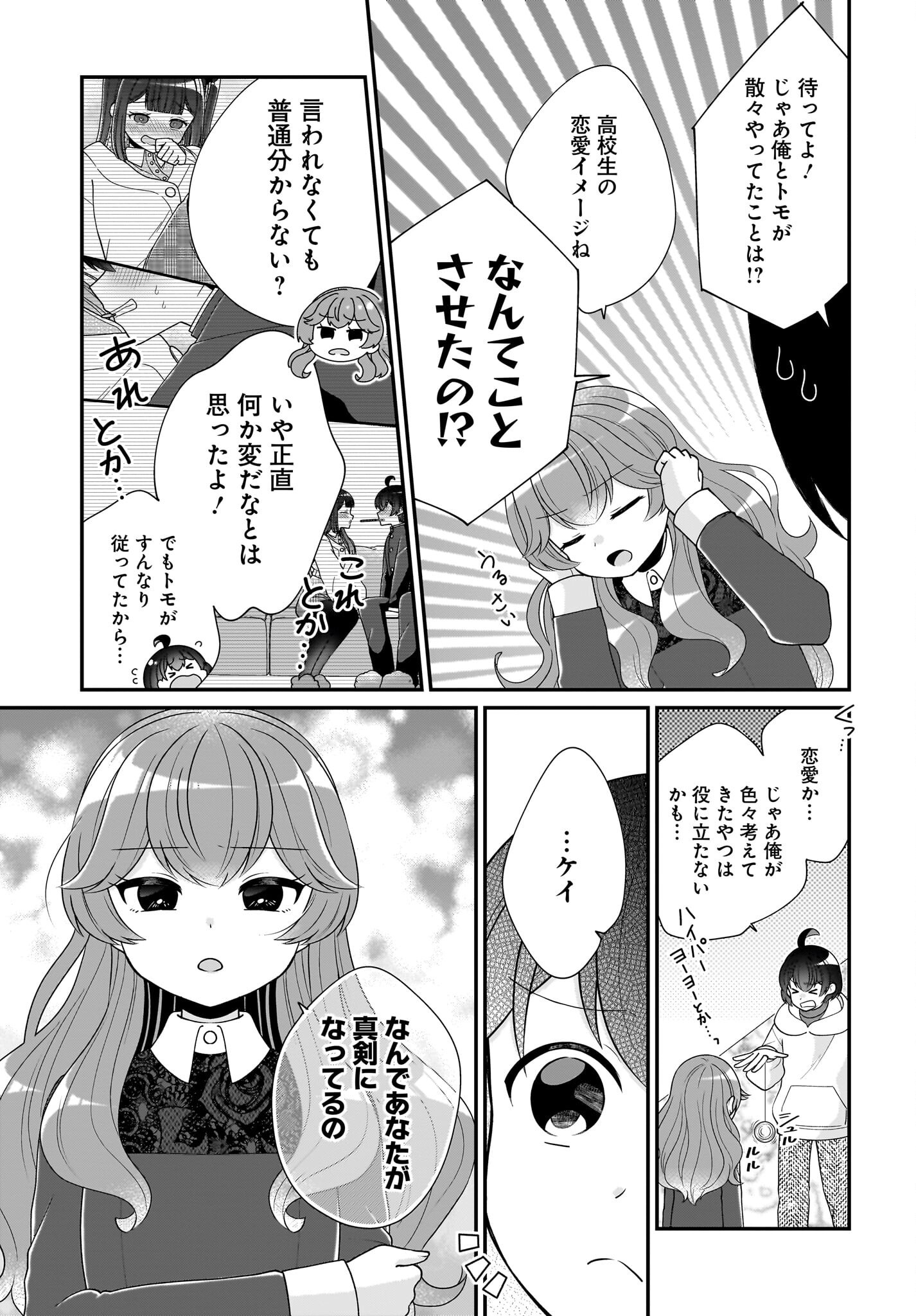 Seibetsu Fusho Vtuber-tachi ga Off-Kai shitara Ore Igai Zenin Joshi datta - Chapter 7 - Page 9