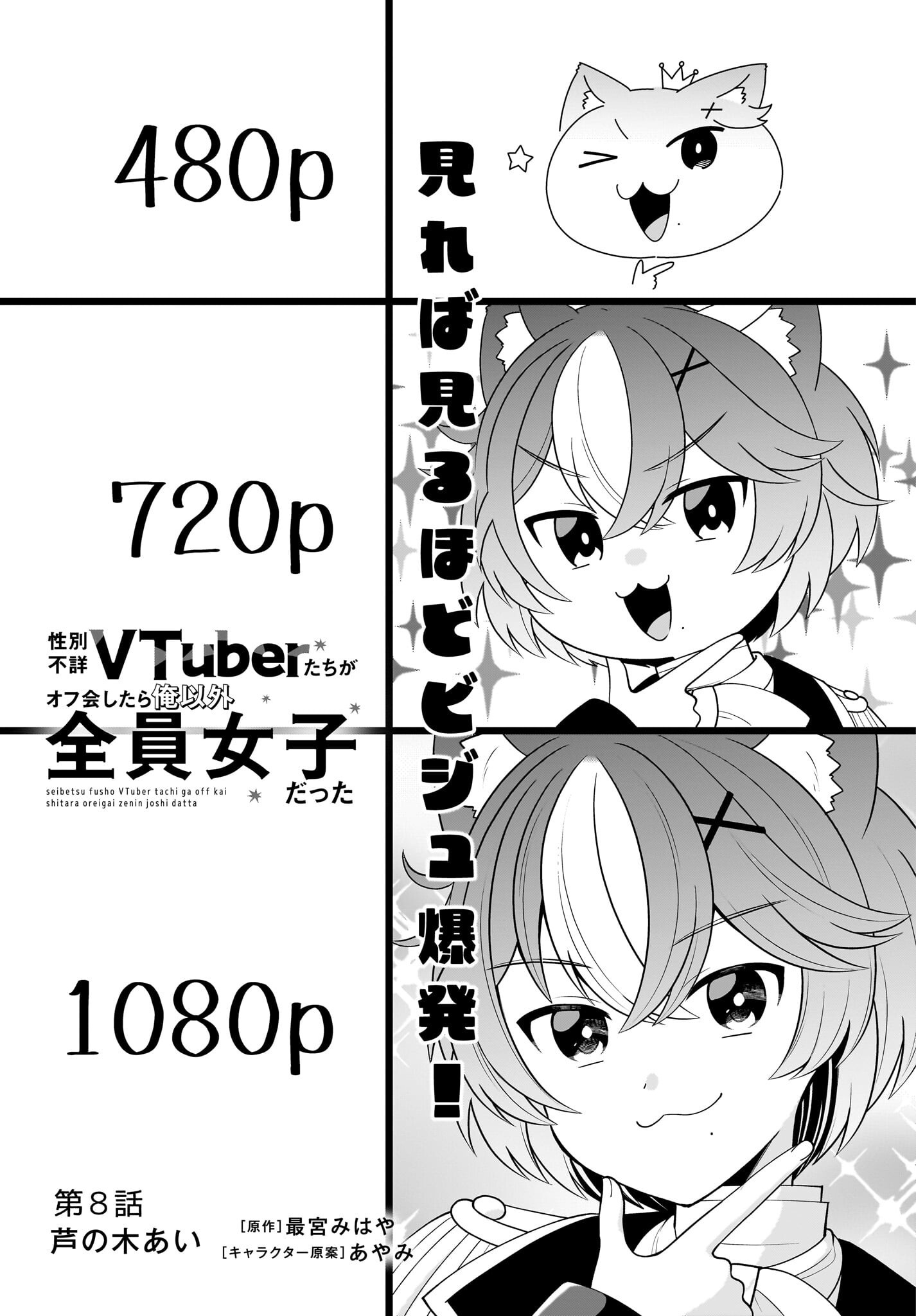Seibetsu Fusho Vtuber-tachi ga Off-Kai shitara Ore Igai Zenin Joshi datta - Chapter 8 - Page 1