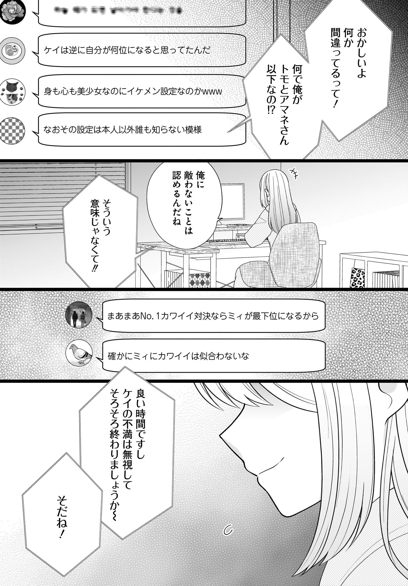 Seibetsu Fusho Vtuber-tachi ga Off-Kai shitara Ore Igai Zenin Joshi datta - Chapter 8 - Page 10