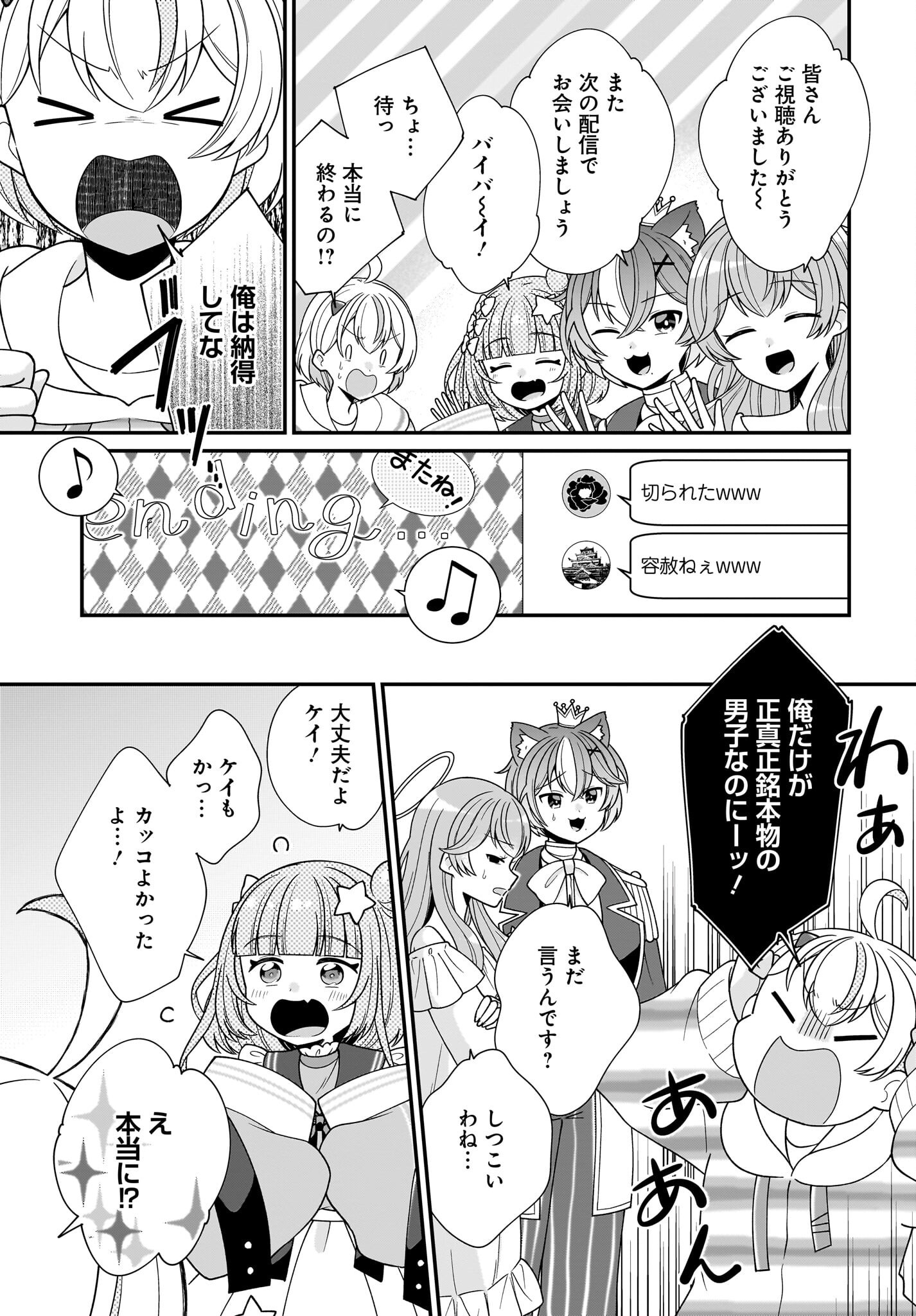Seibetsu Fusho Vtuber-tachi ga Off-Kai shitara Ore Igai Zenin Joshi datta - Chapter 8 - Page 11