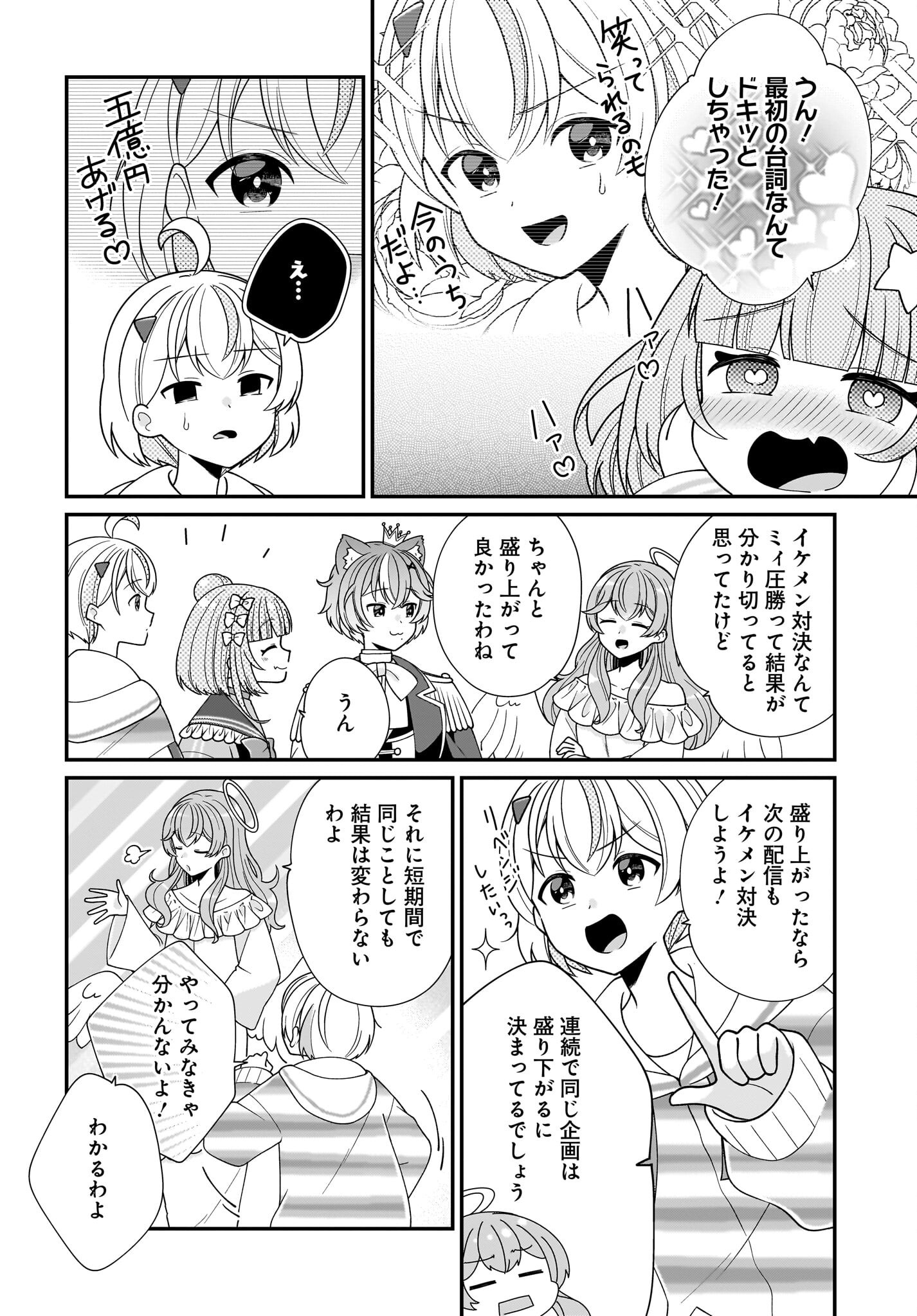 Seibetsu Fusho Vtuber-tachi ga Off-Kai shitara Ore Igai Zenin Joshi datta - Chapter 8 - Page 12