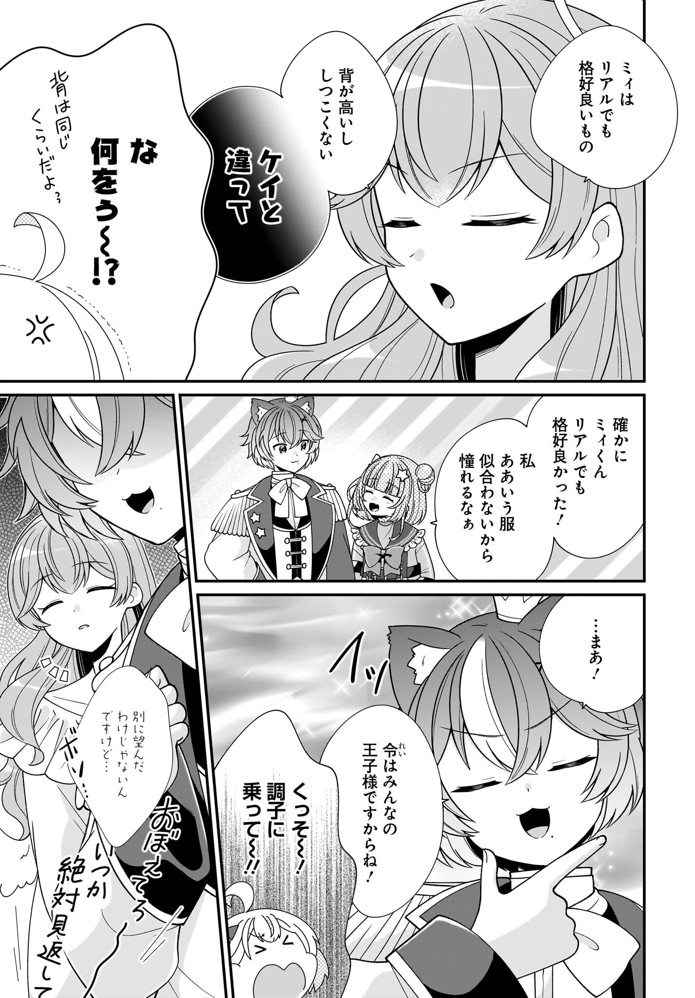 Seibetsu Fusho Vtuber-tachi ga Off-Kai shitara Ore Igai Zenin Joshi datta - Chapter 8 - Page 13