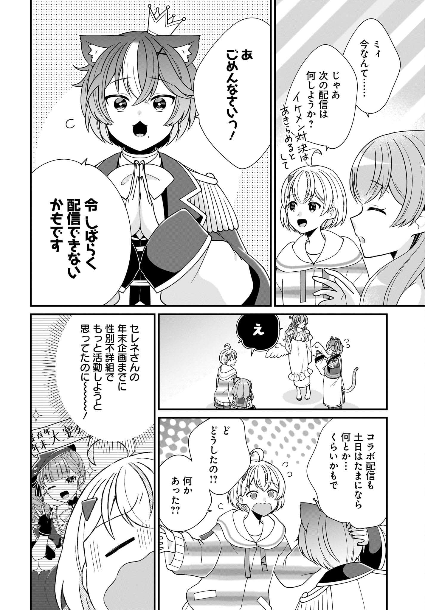 Seibetsu Fusho Vtuber-tachi ga Off-Kai shitara Ore Igai Zenin Joshi datta - Chapter 8 - Page 14