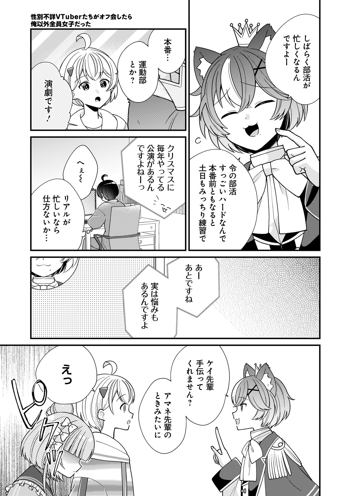 Seibetsu Fusho Vtuber-tachi ga Off-Kai shitara Ore Igai Zenin Joshi datta - Chapter 8 - Page 15