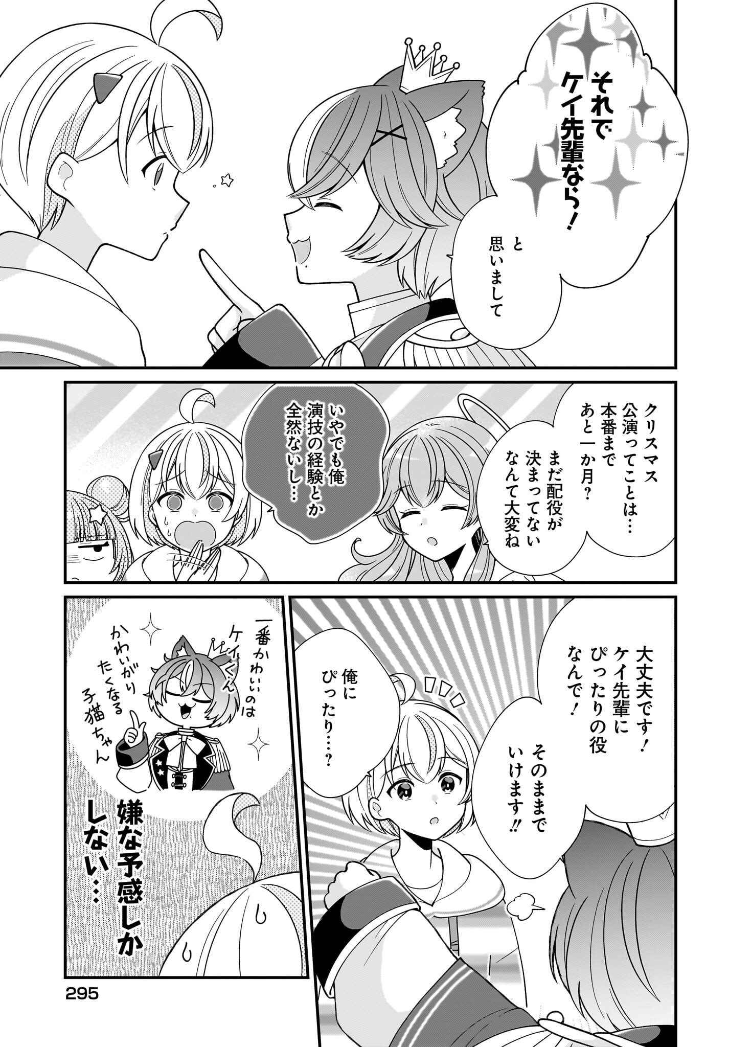 Seibetsu Fusho Vtuber-tachi ga Off-Kai shitara Ore Igai Zenin Joshi datta - Chapter 8 - Page 17