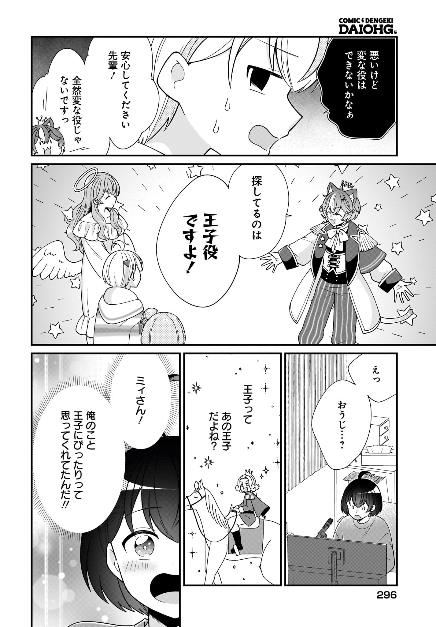 Seibetsu Fusho Vtuber-tachi ga Off-Kai shitara Ore Igai Zenin Joshi datta - Chapter 8 - Page 18