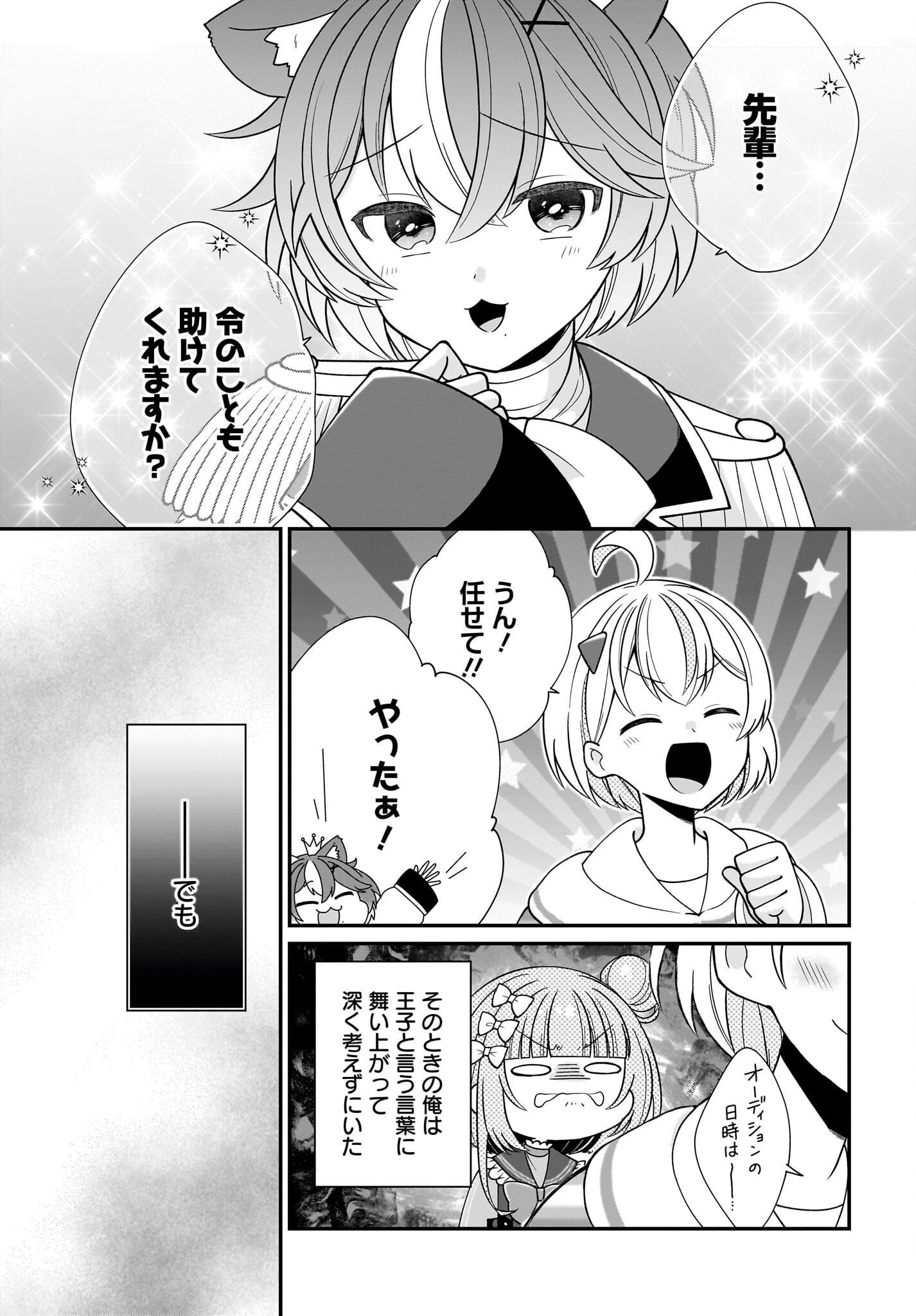 Seibetsu Fusho Vtuber-tachi ga Off-Kai shitara Ore Igai Zenin Joshi datta - Chapter 8 - Page 19