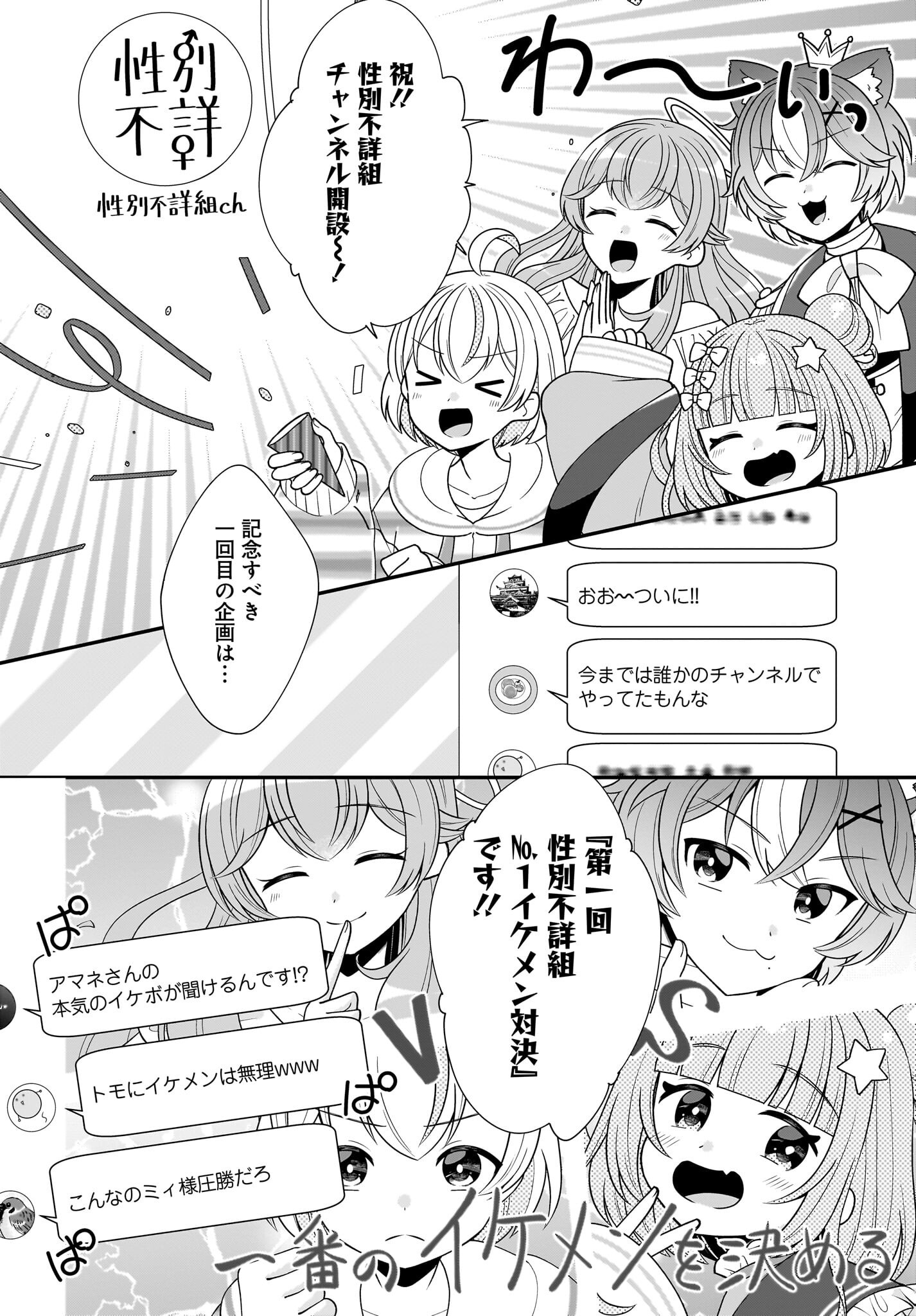 Seibetsu Fusho Vtuber-tachi ga Off-Kai shitara Ore Igai Zenin Joshi datta - Chapter 8 - Page 2