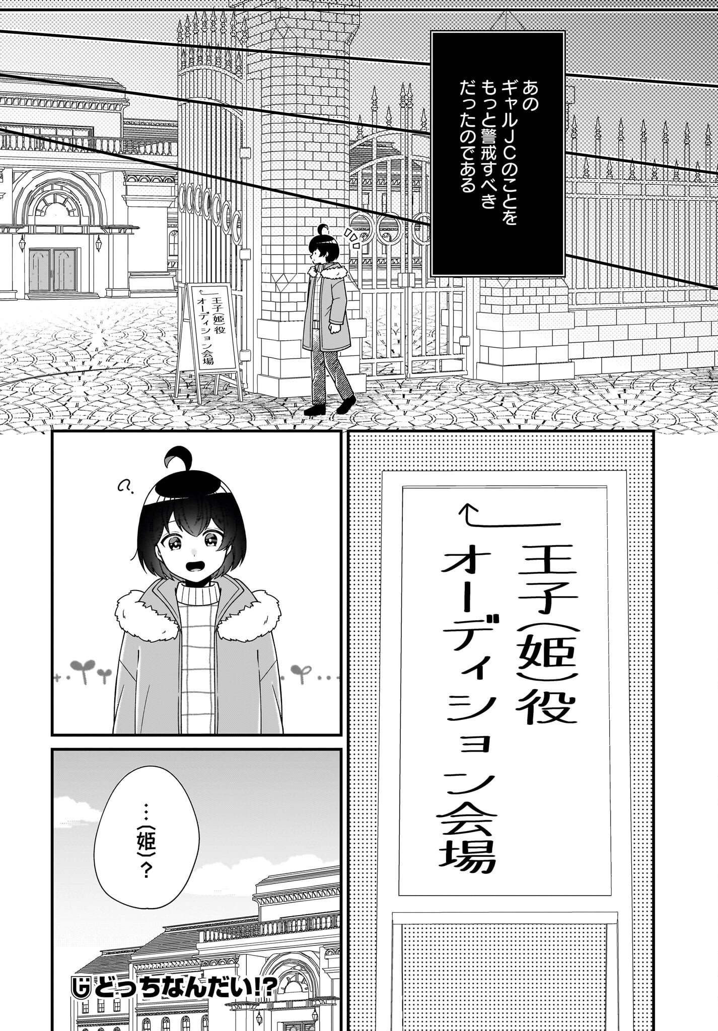 Seibetsu Fusho Vtuber-tachi ga Off-Kai shitara Ore Igai Zenin Joshi datta - Chapter 8 - Page 20