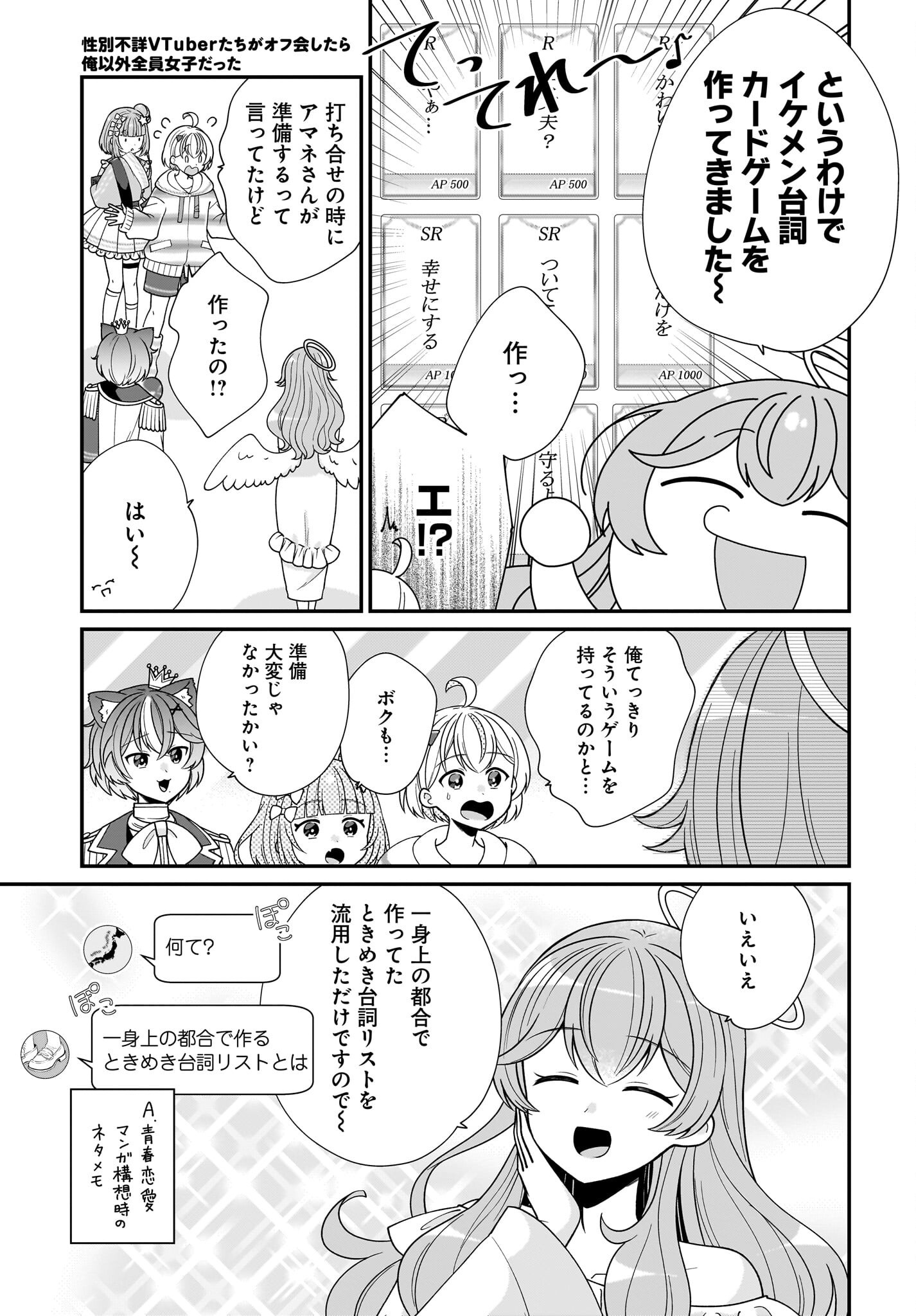 Seibetsu Fusho Vtuber-tachi ga Off-Kai shitara Ore Igai Zenin Joshi datta - Chapter 8 - Page 3