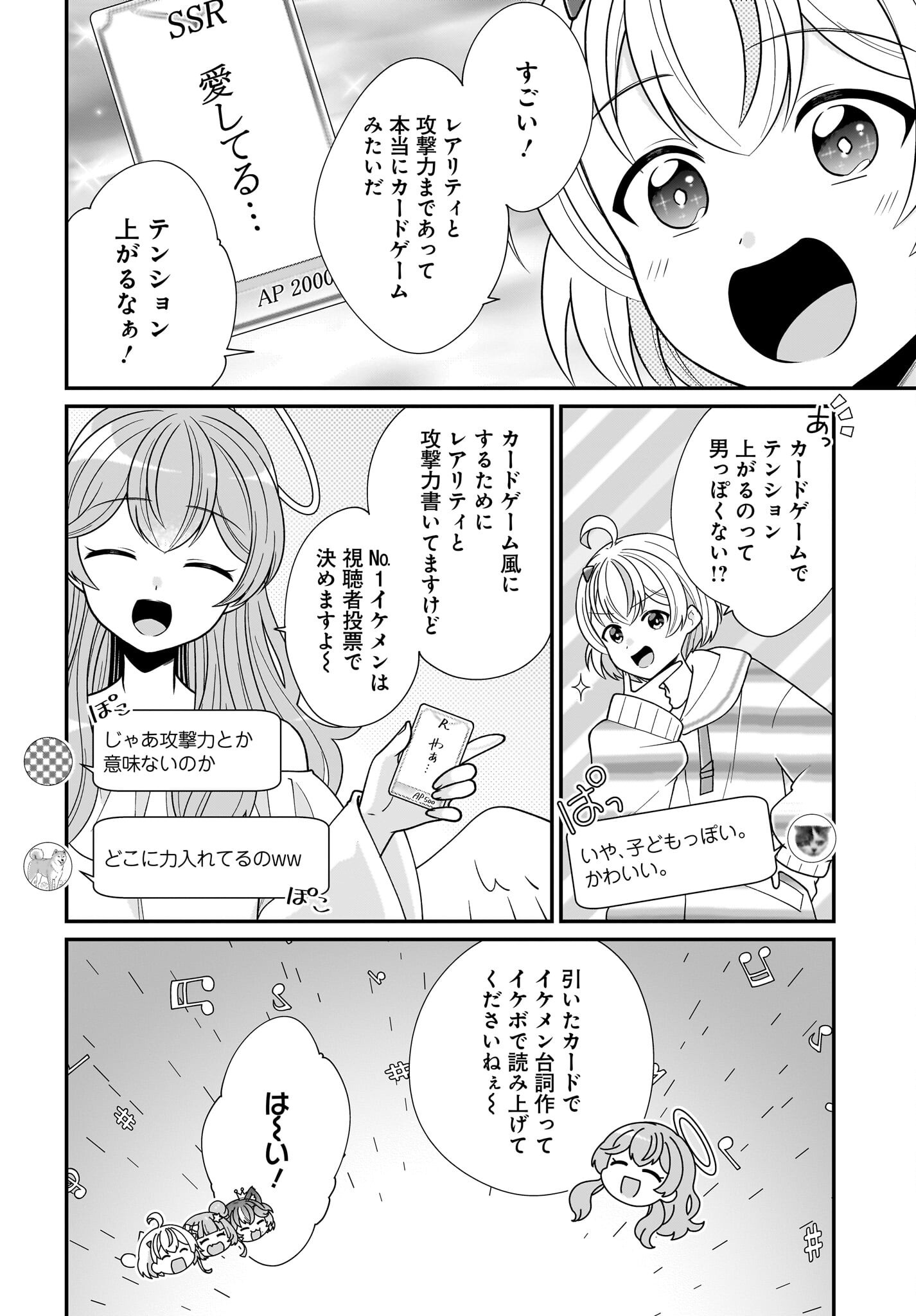Seibetsu Fusho Vtuber-tachi ga Off-Kai shitara Ore Igai Zenin Joshi datta - Chapter 8 - Page 4