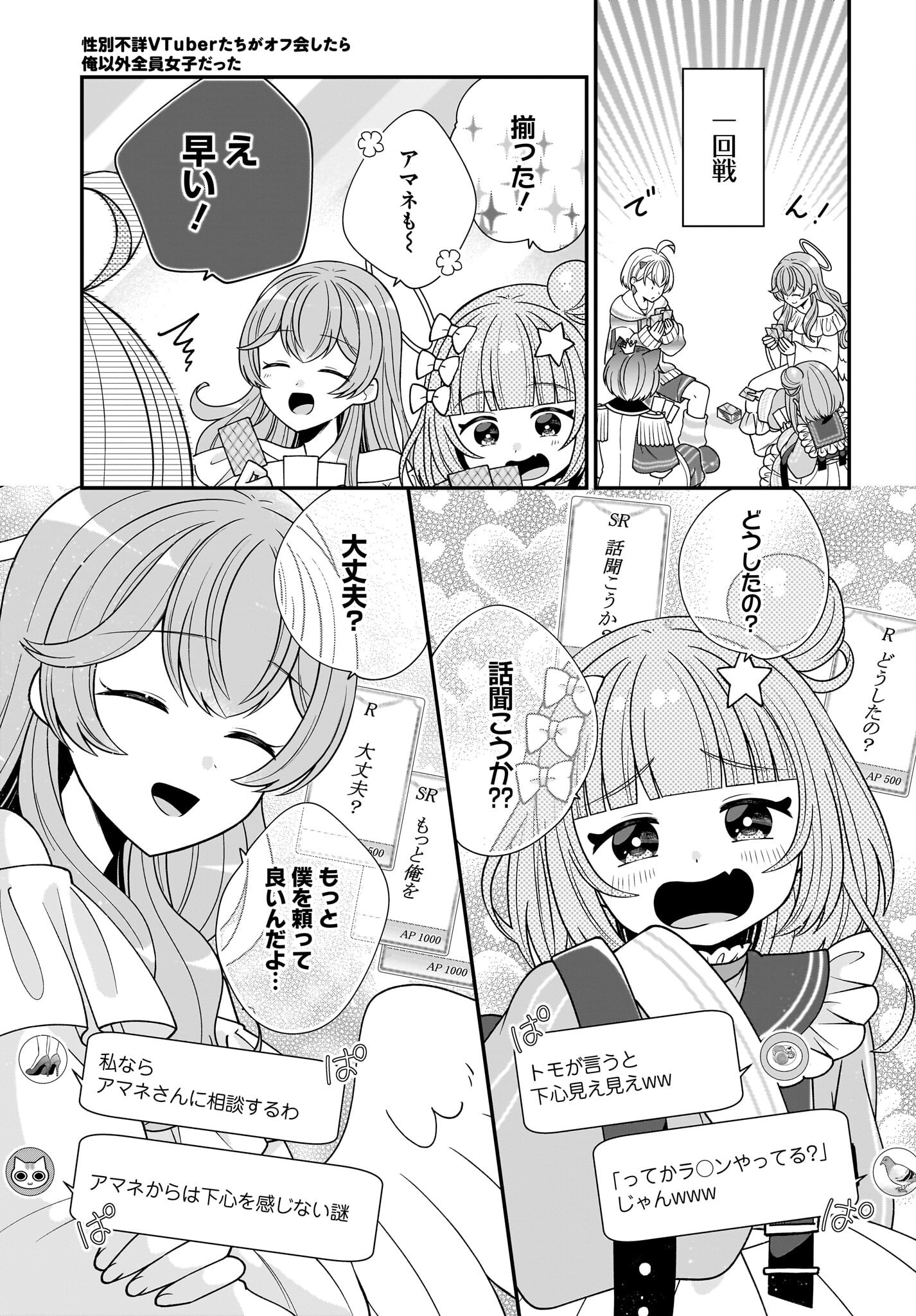Seibetsu Fusho Vtuber-tachi ga Off-Kai shitara Ore Igai Zenin Joshi datta - Chapter 8 - Page 5