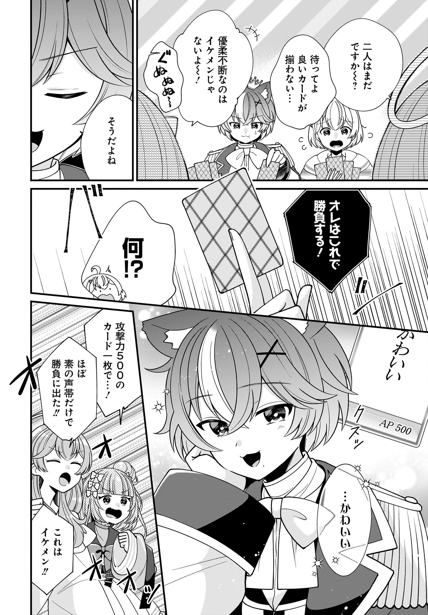 Seibetsu Fusho Vtuber-tachi ga Off-Kai shitara Ore Igai Zenin Joshi datta - Chapter 8 - Page 6