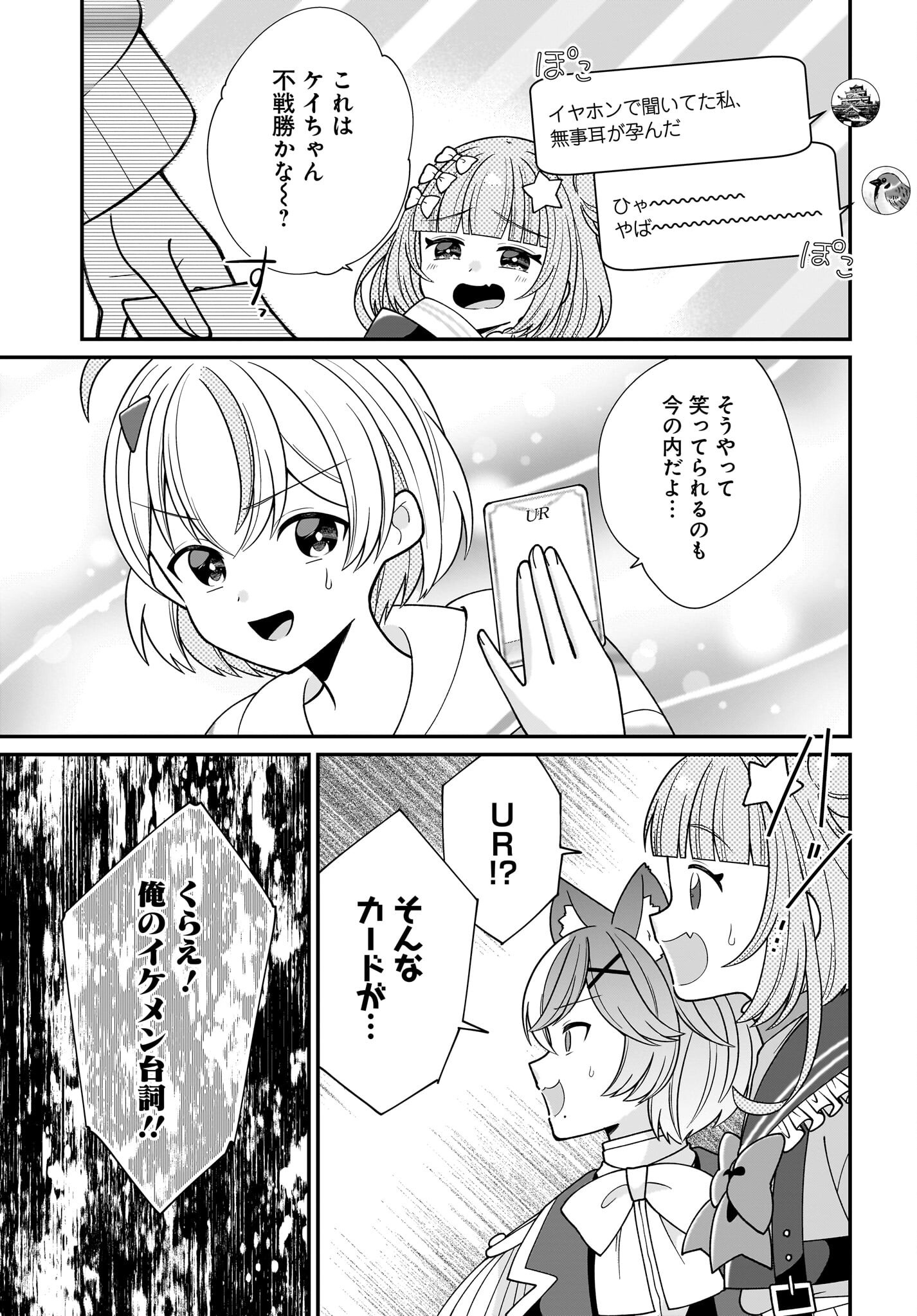 Seibetsu Fusho Vtuber-tachi ga Off-Kai shitara Ore Igai Zenin Joshi datta - Chapter 8 - Page 7