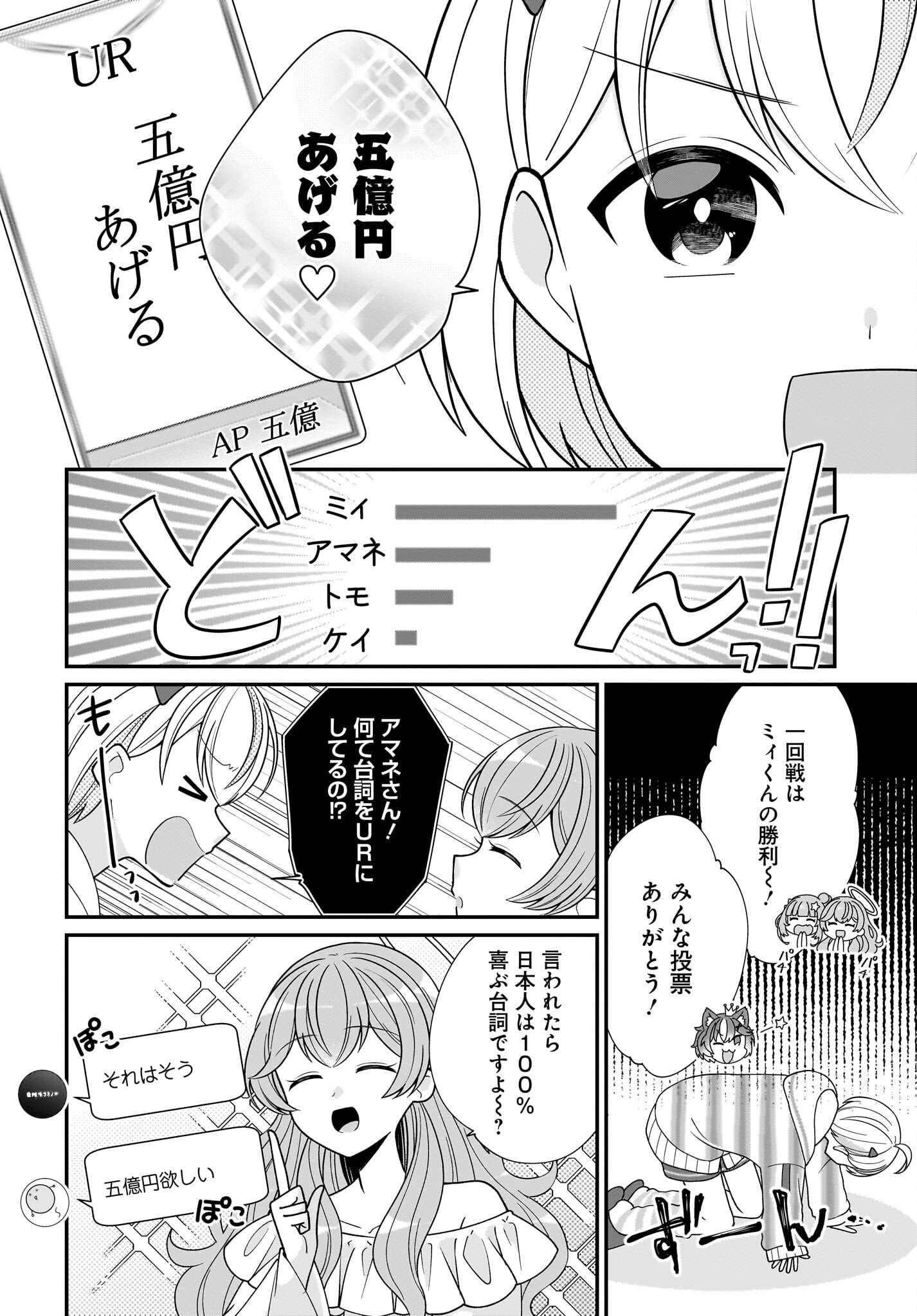 Seibetsu Fusho Vtuber-tachi ga Off-Kai shitara Ore Igai Zenin Joshi datta - Chapter 8 - Page 8
