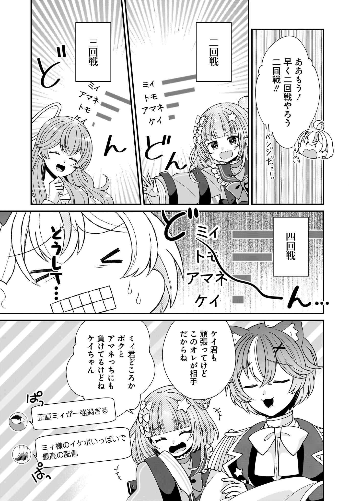 Seibetsu Fusho Vtuber-tachi ga Off-Kai shitara Ore Igai Zenin Joshi datta - Chapter 8 - Page 9